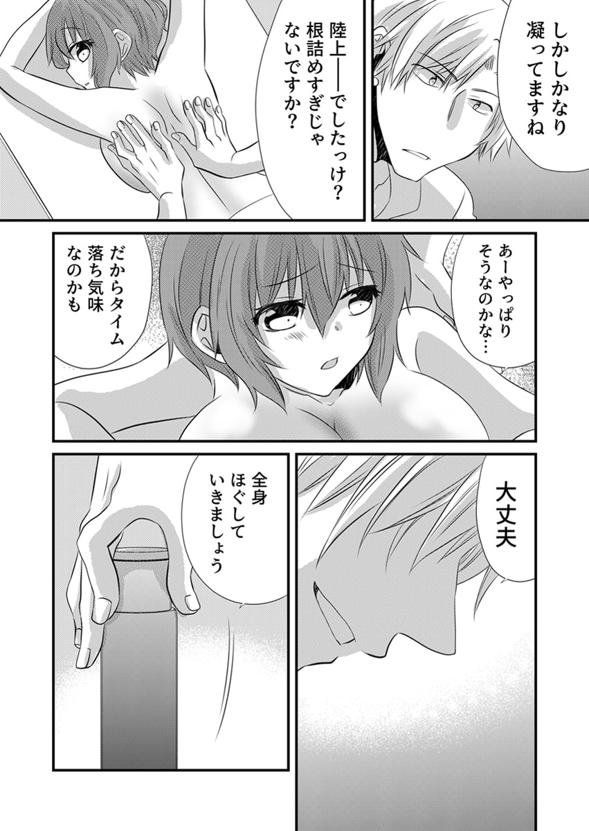 Seikan Esute to Shirazu Ikasare Tsuzukeru JK Vol 1 page 11 full