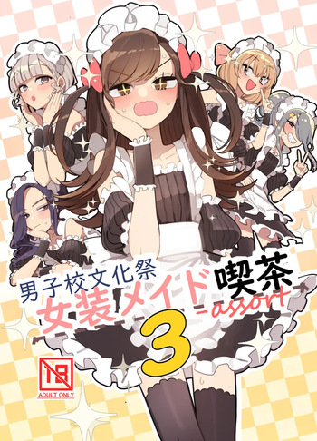 [Aomi Dream Maker (Initsuki Ringo)] Danshikou Bunkasai Jousou Maid Kissa Assort 3 [English] [mysterymeat3] [Digital] cover