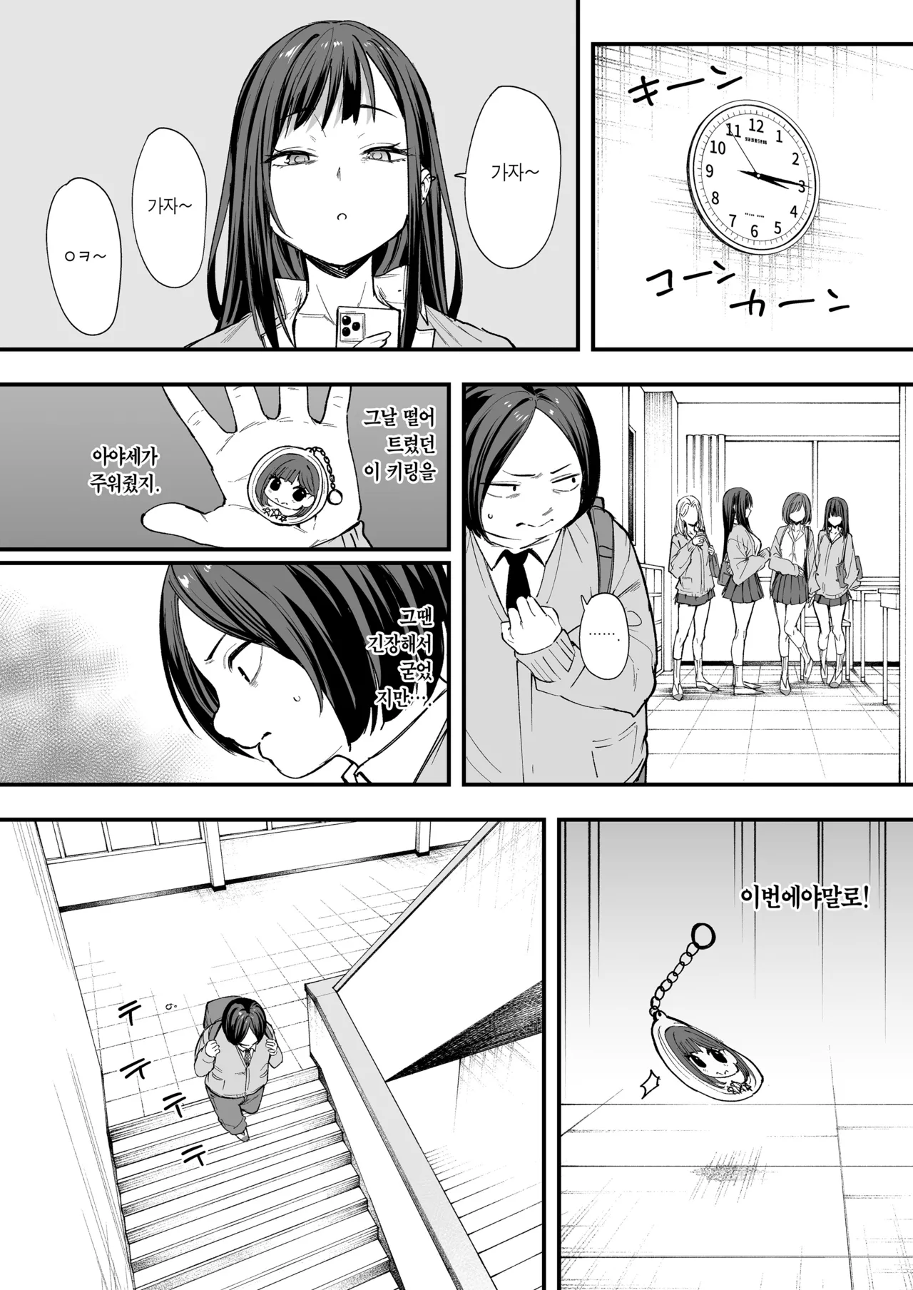 Otaku no Boku ga Ichigun Gal to Tsukiaerumade no Hanashi | 오타쿠인 내가 일진 갸루와 사귀기까지의 이야기 page 11 full