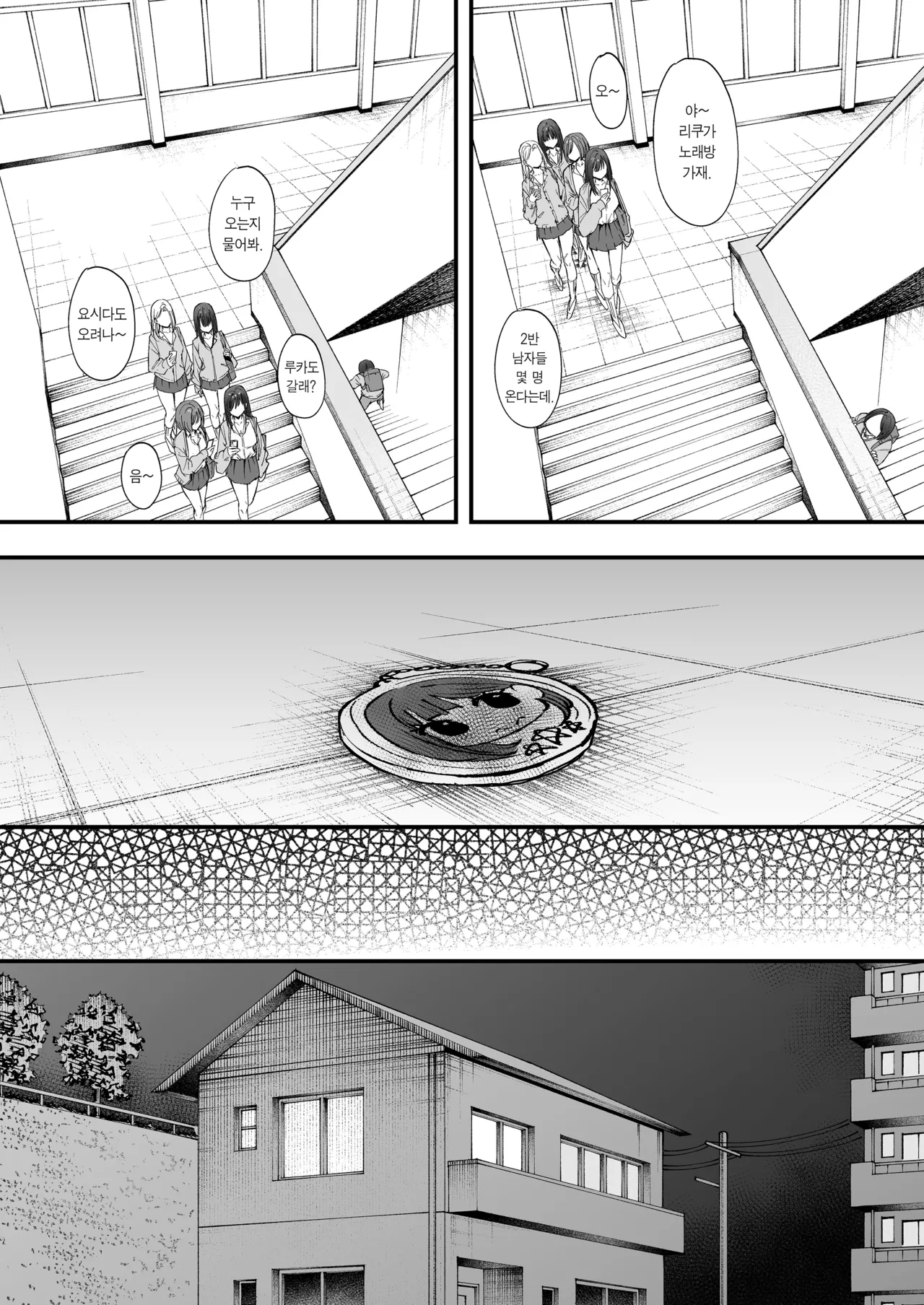 Otaku no Boku ga Ichigun Gal to Tsukiaerumade no Hanashi | 오타쿠인 내가 일진 갸루와 사귀기까지의 이야기 page 12 full