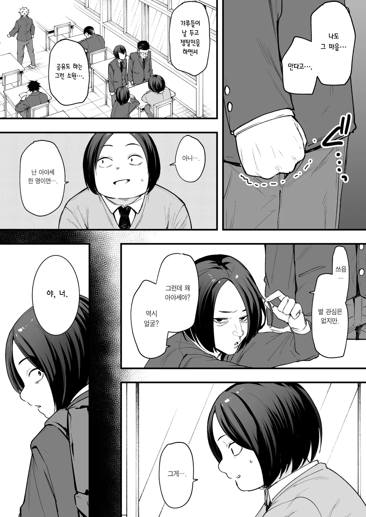 Otaku no Boku ga Ichigun Gal to Tsukiaerumade no Hanashi | 오타쿠인 내가 일진 갸루와 사귀기까지의 이야기 page 5 full