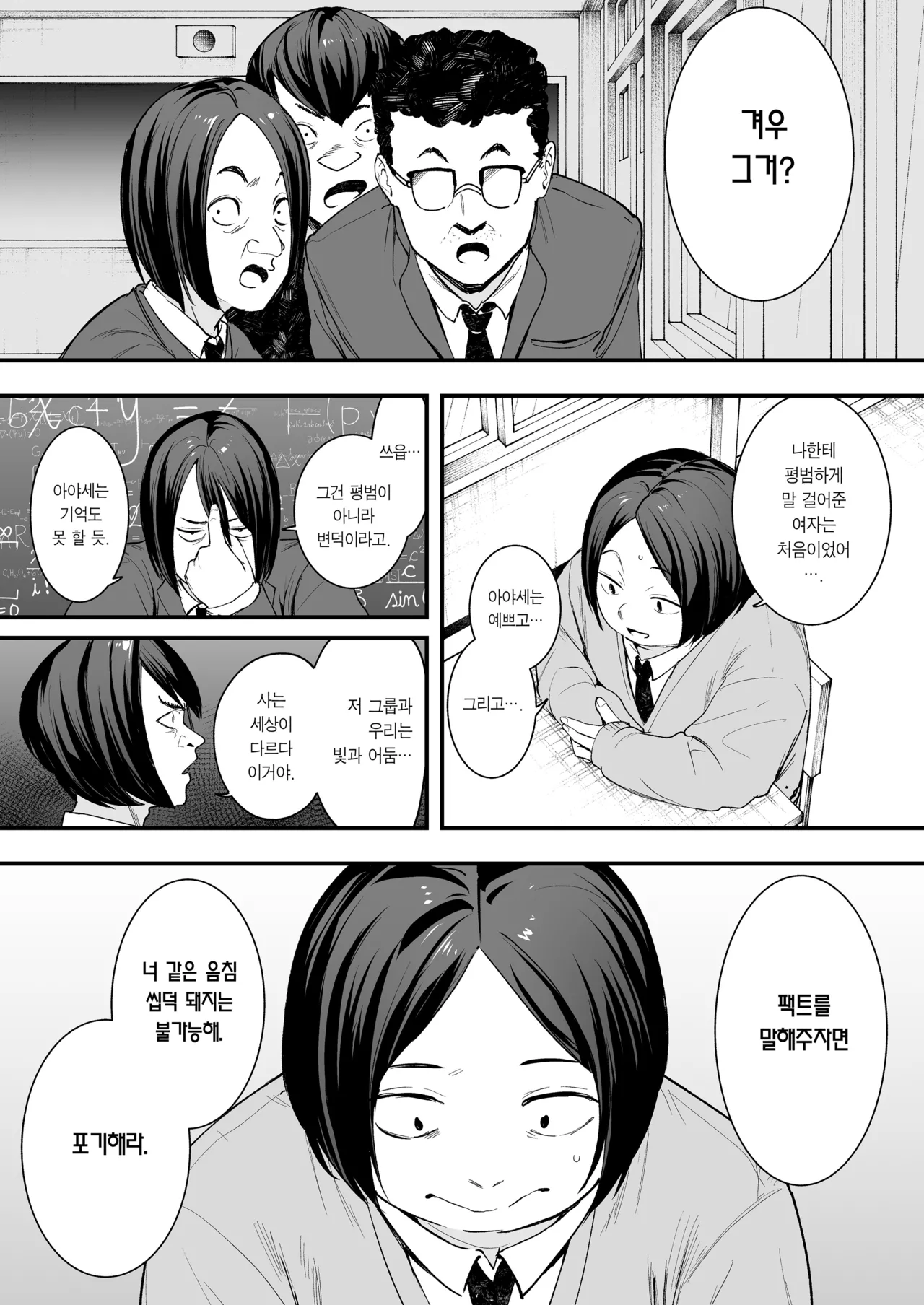 Otaku no Boku ga Ichigun Gal to Tsukiaerumade no Hanashi | 오타쿠인 내가 일진 갸루와 사귀기까지의 이야기 page 7 full