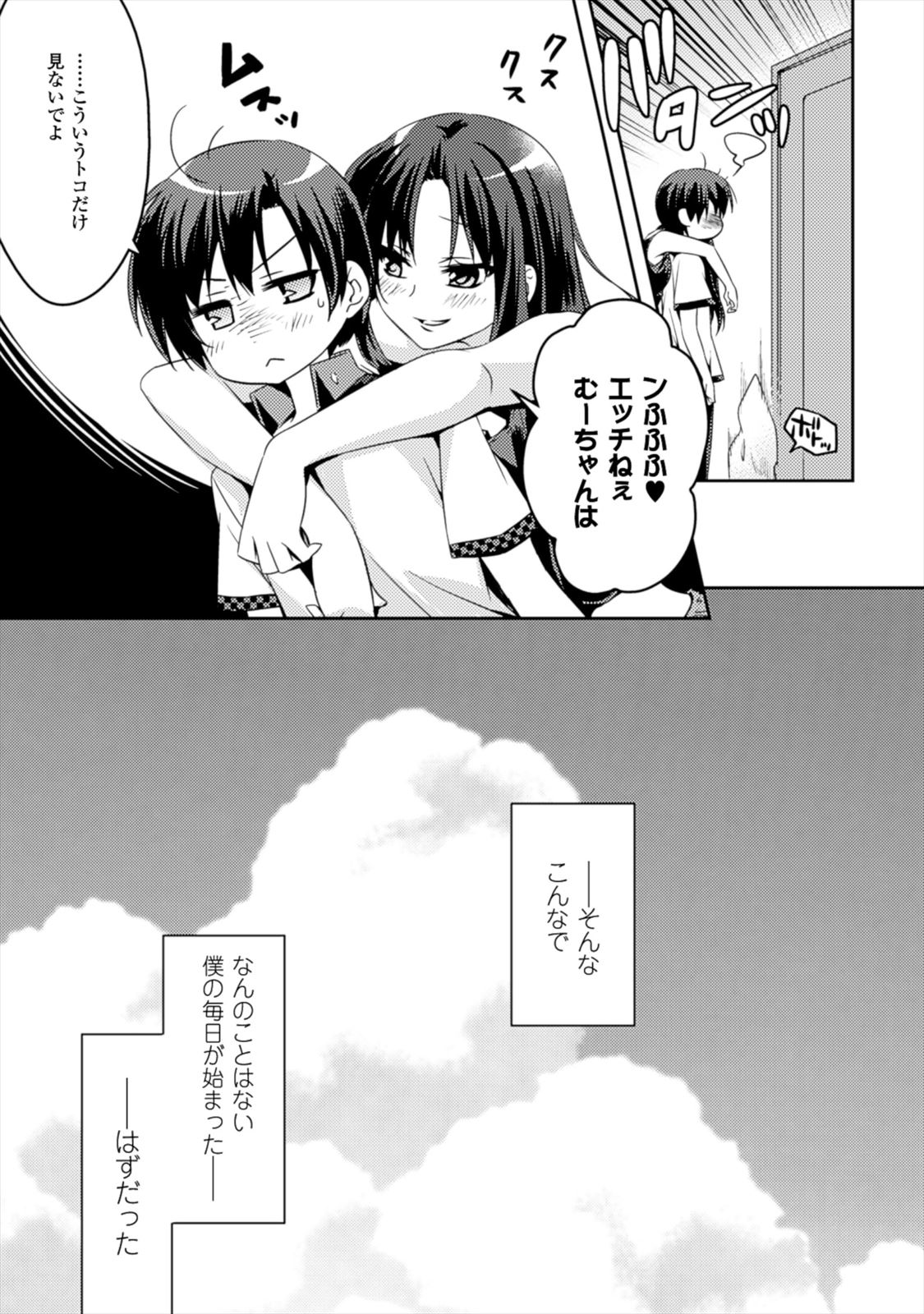 Shishunki na Adam EVIL EYES 1 page 11 full