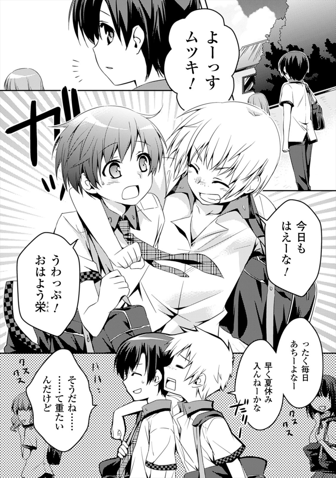 Shishunki na Adam EVIL EYES 1 page 12 full