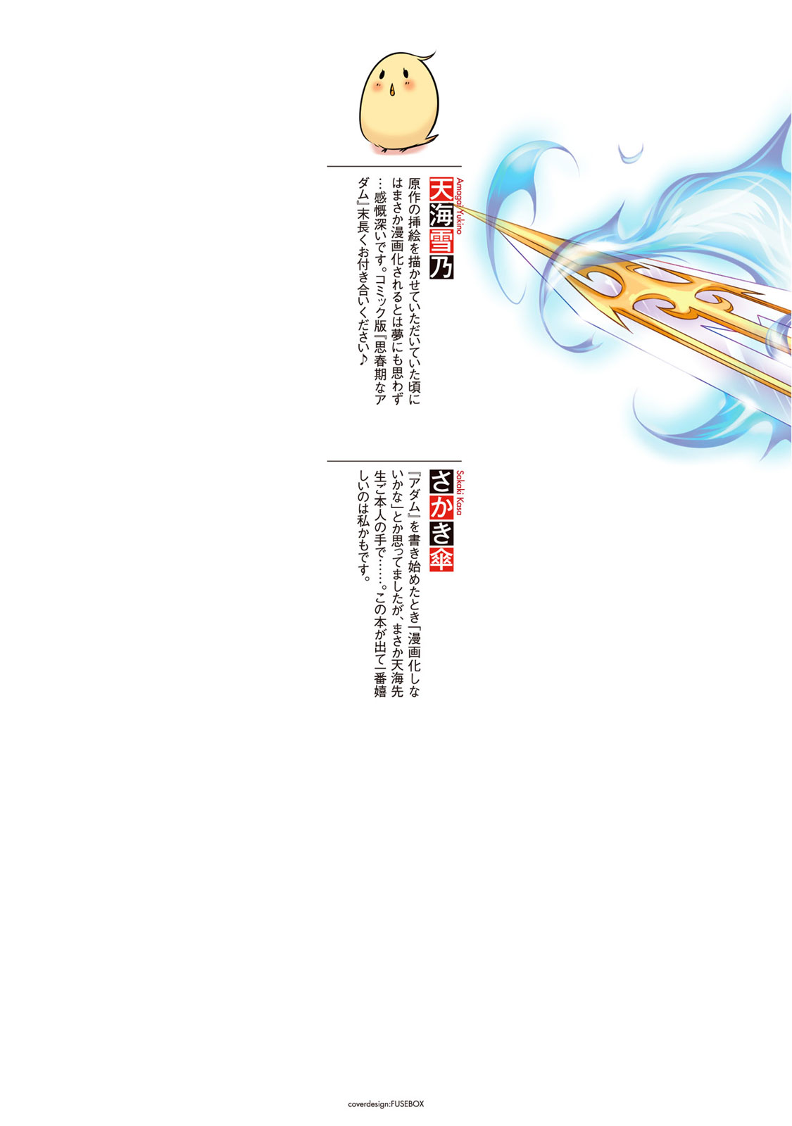 Shishunki na Adam EVIL EYES 1 page 2 full