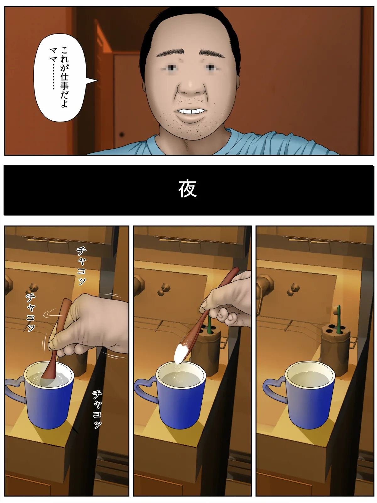 ko tumami 1「 up syu・ kuzu mura」 page 8 full