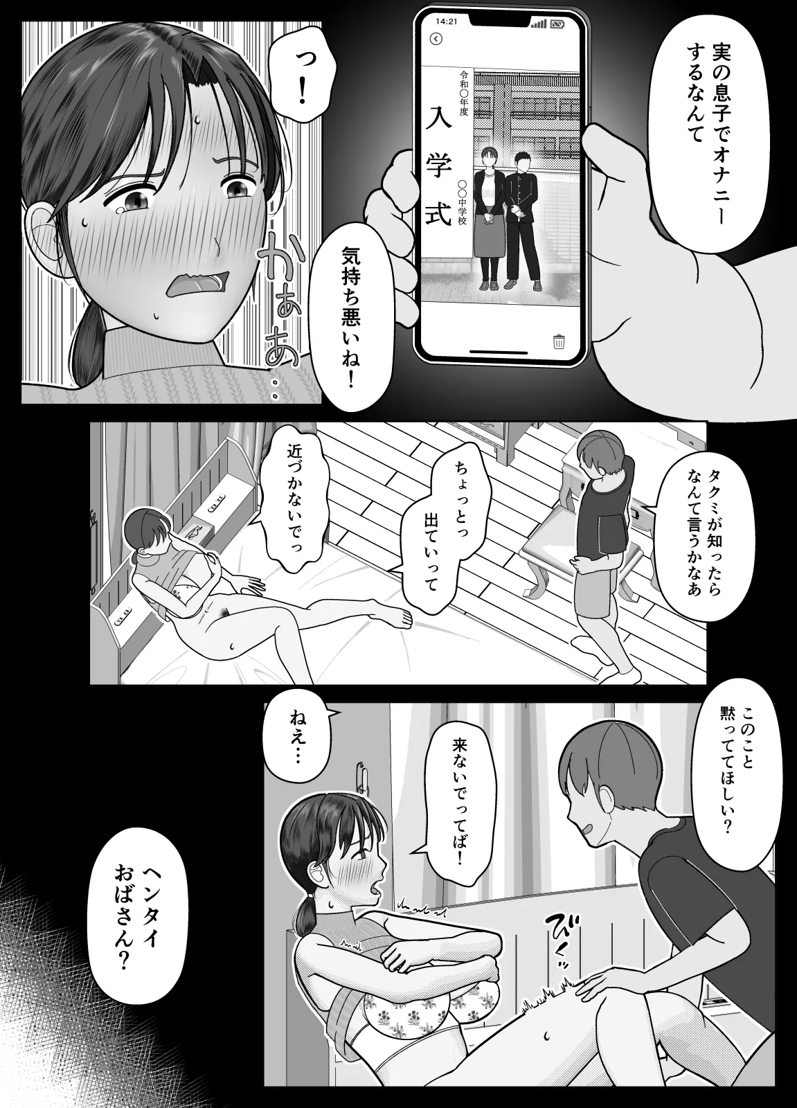 Omae no Kaa-chan Onaho! page 11 full