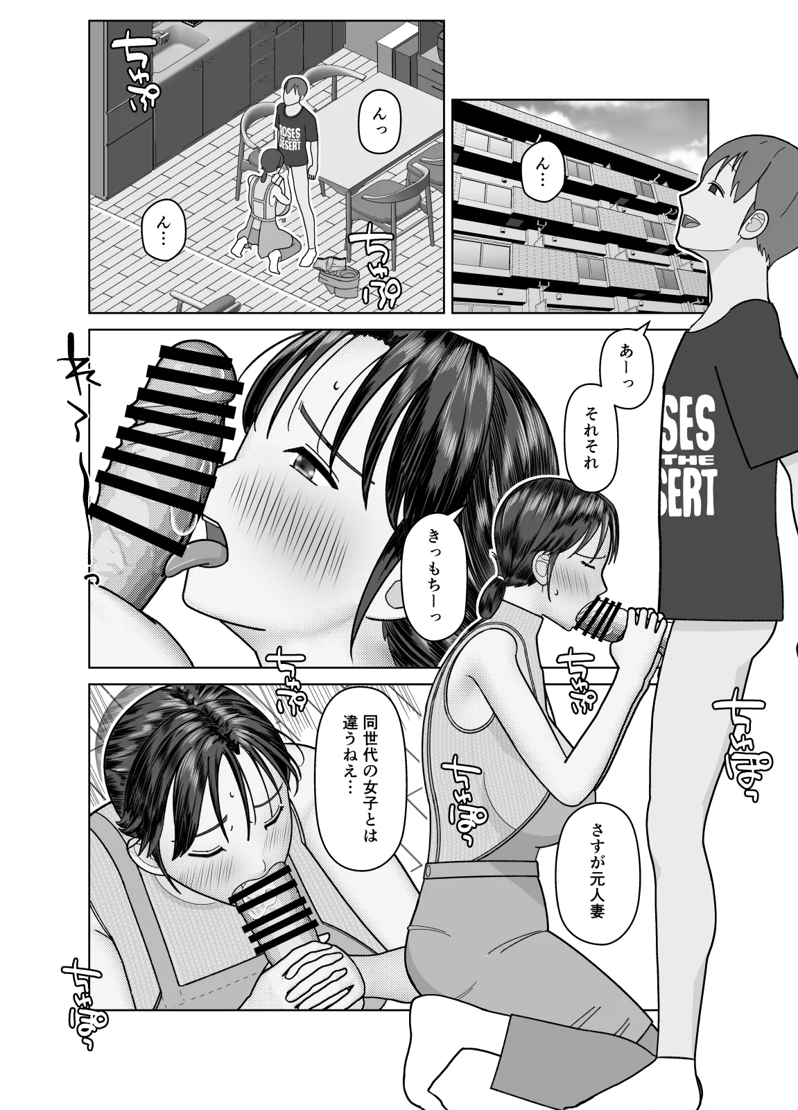 Omae no Kaa-chan Onaho! page 12 full