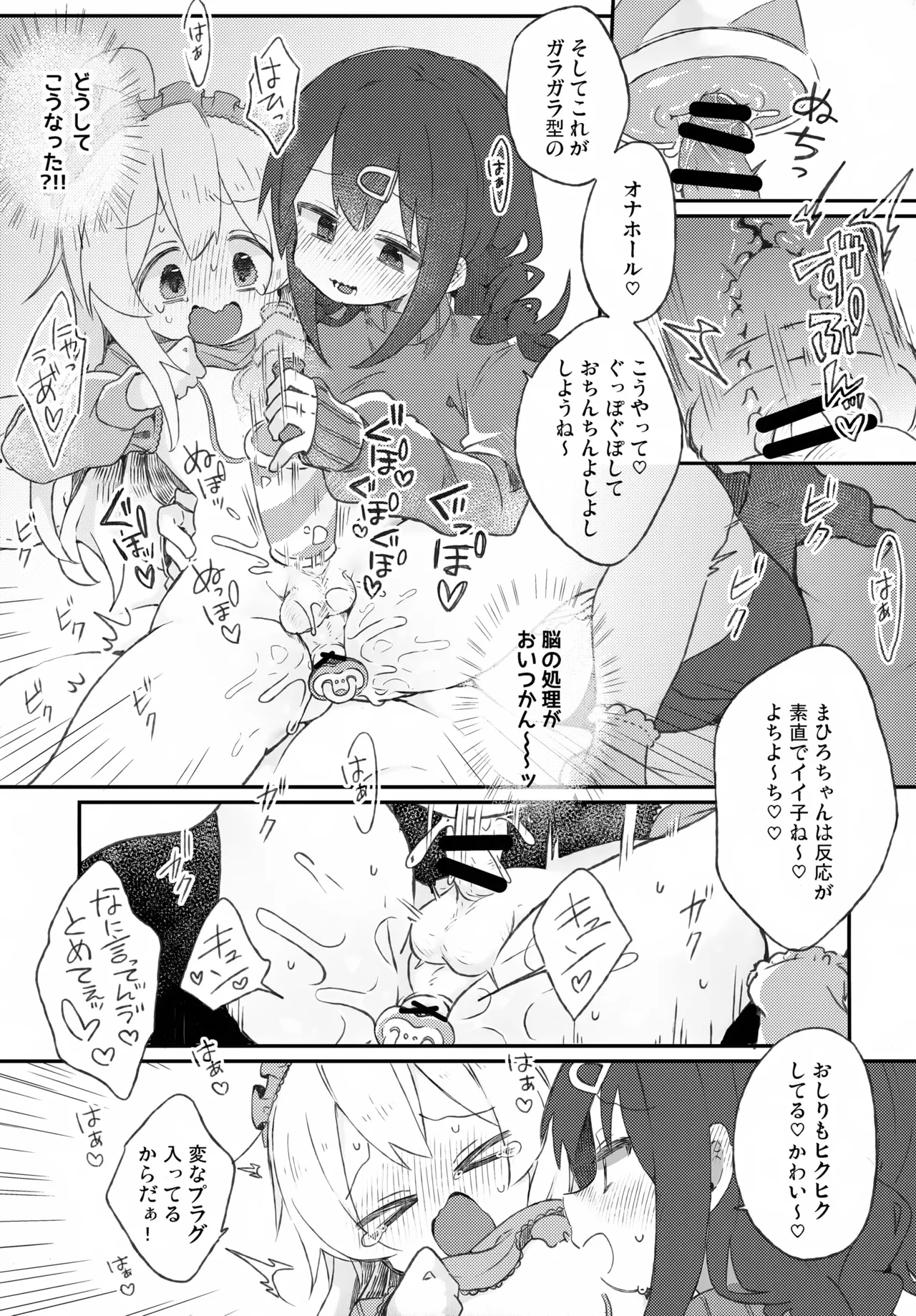 Babutte Onii-chan page 10 full