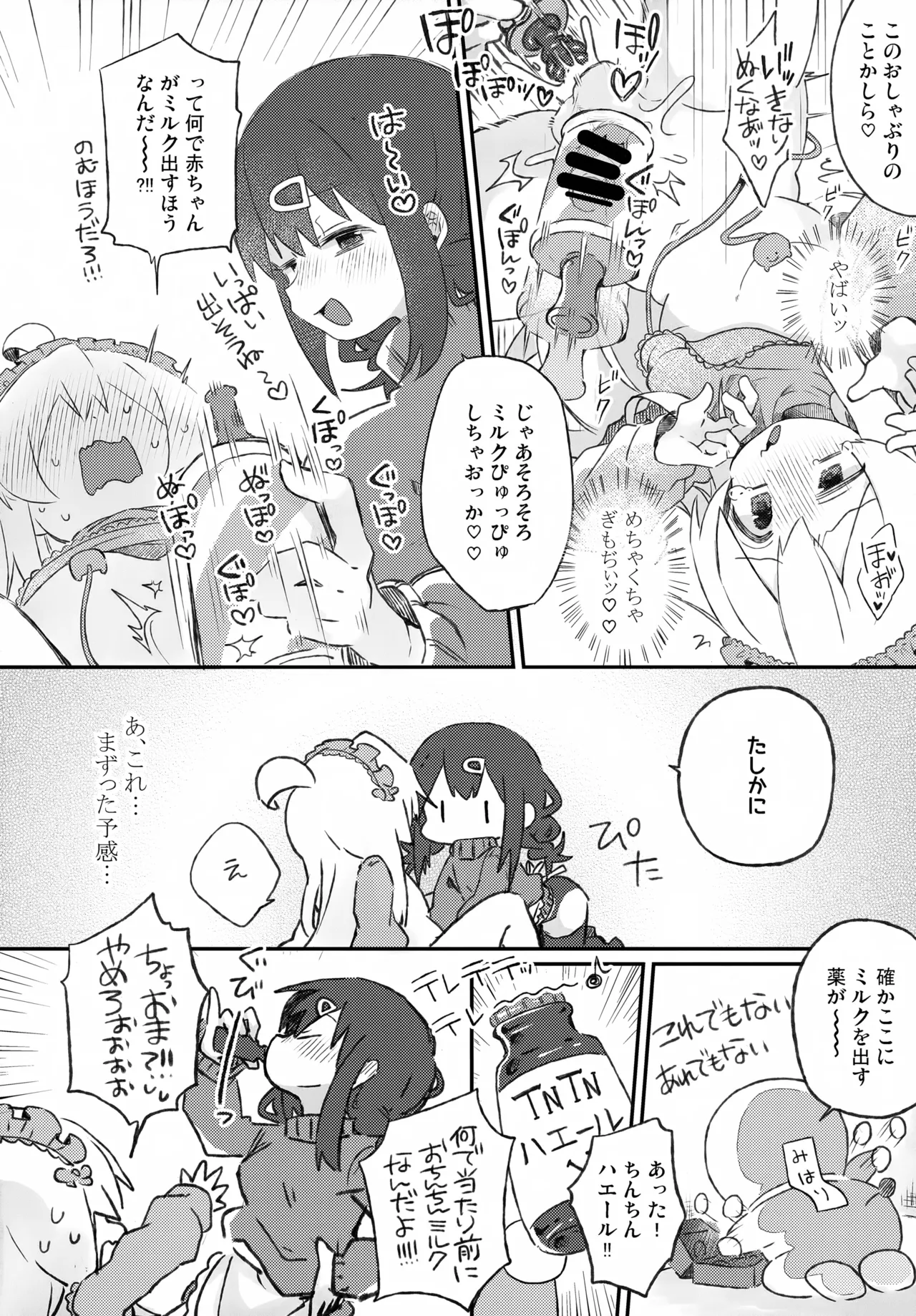 Babutte Onii-chan page 11 full