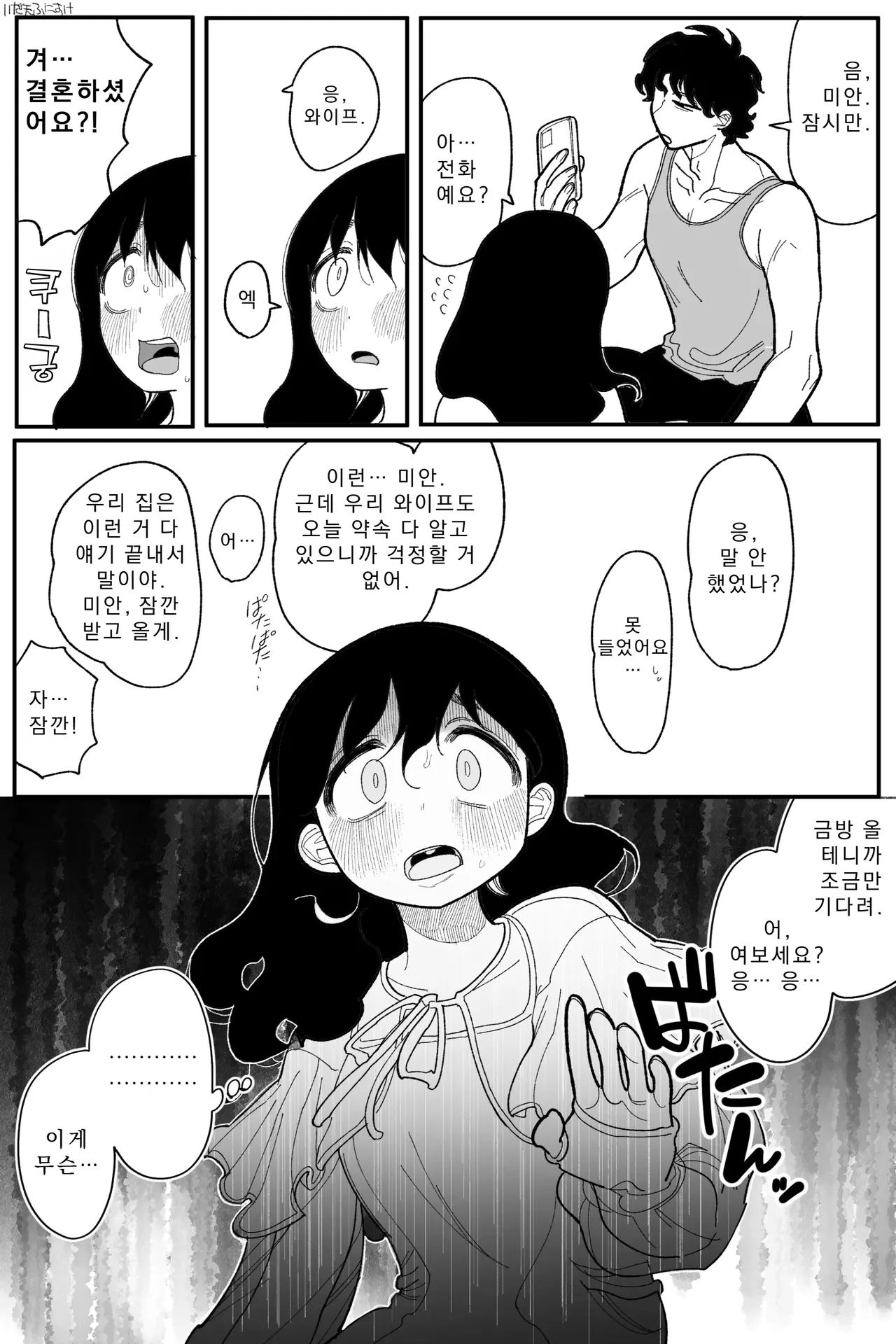 타즈카 사나가 이렇게 될 줄은... 완전판 page 10 full