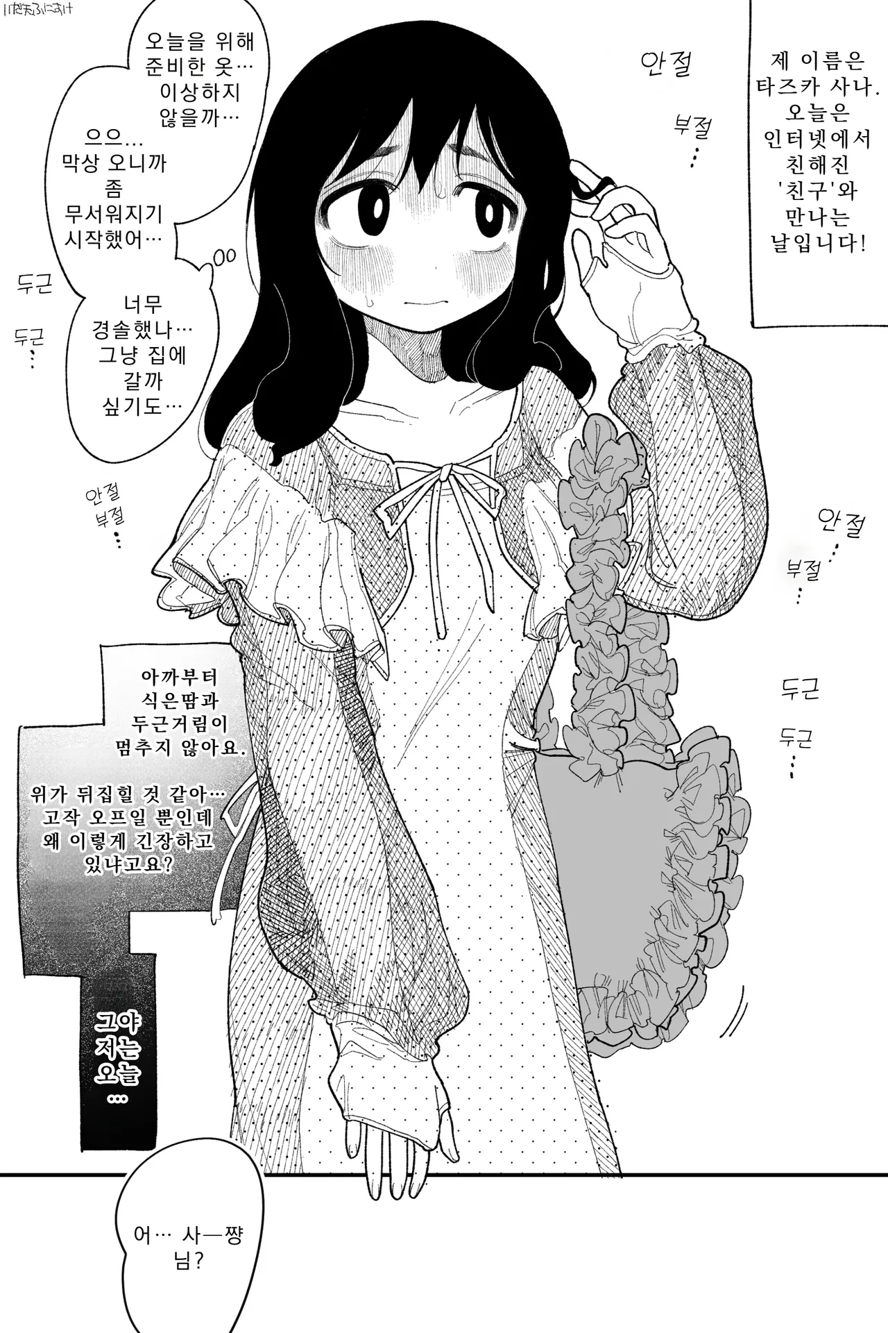 타즈카 사나가 이렇게 될 줄은... 완전판 page 7 full