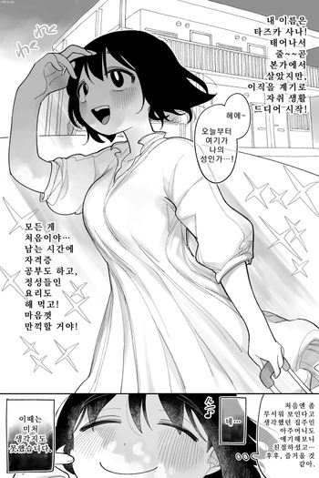타즈카 사나가 이렇게 될 줄은... 완전판 cover