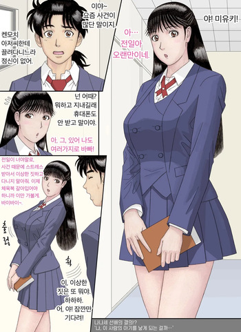 [unicornis] Nanase-senpai no Ketsui !~ Watashi, kono Hito no Aka-chan o Umu koto ni Naru no kana..~ [korean] cover
