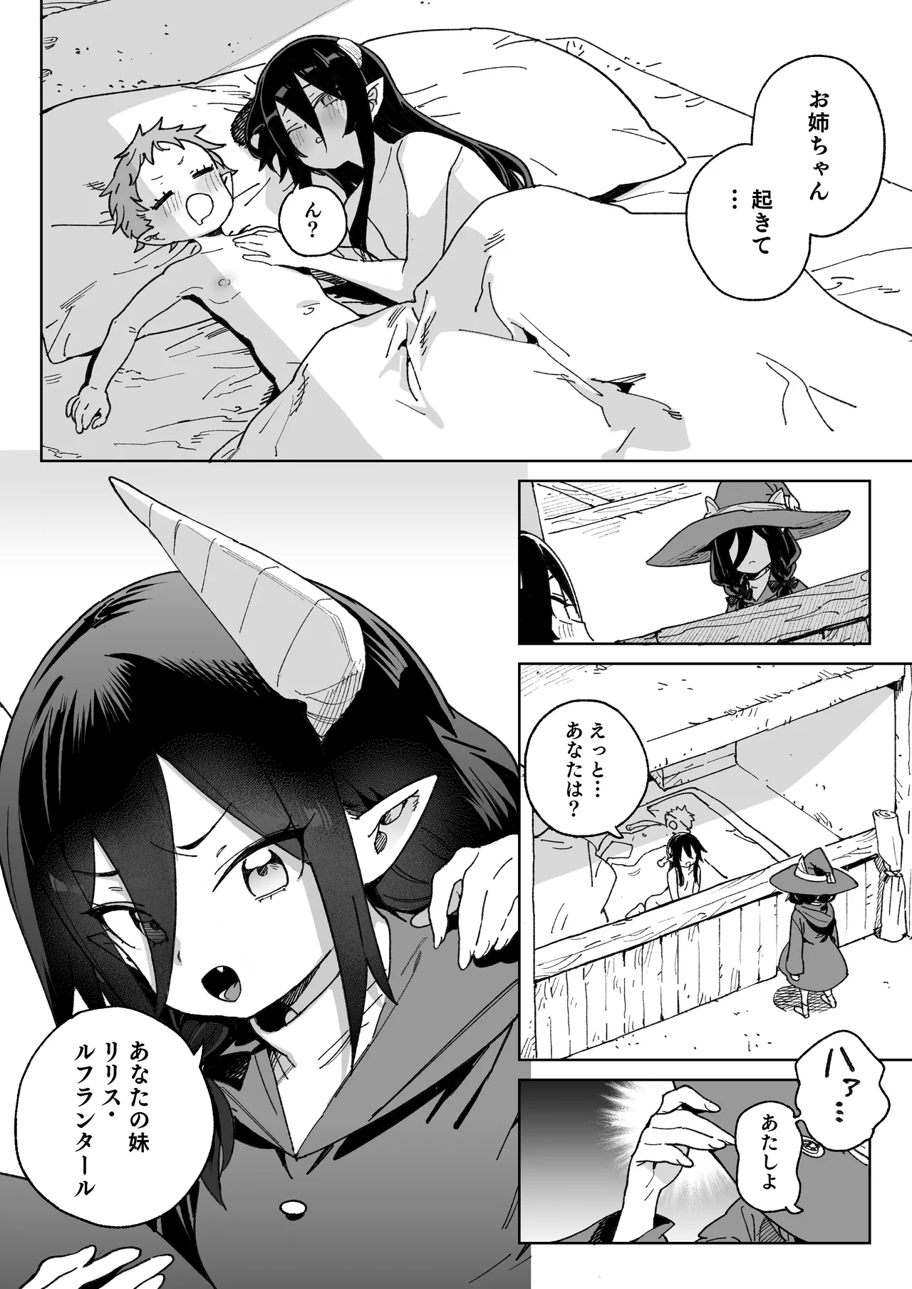 魔族のメス牧場の動くお肉のひみつ page 11 full