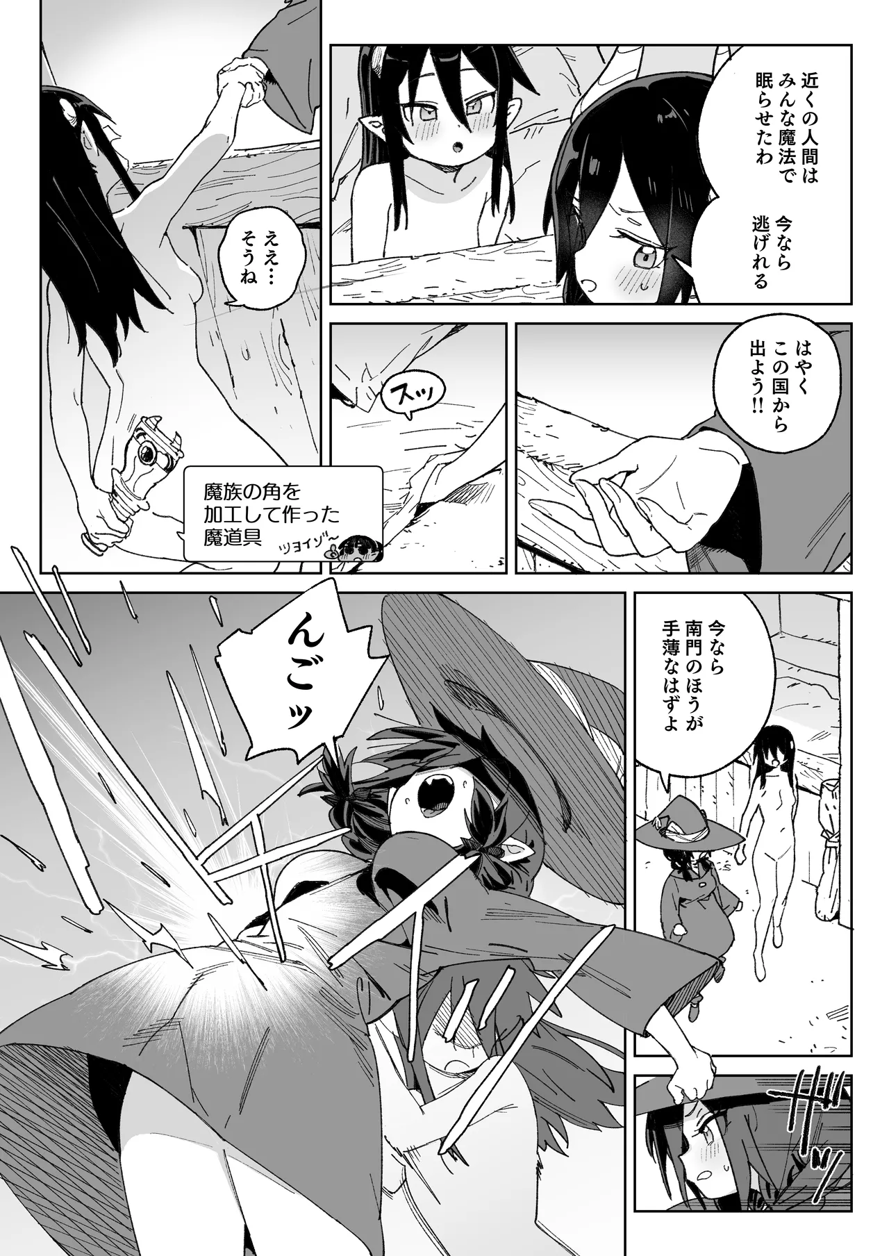 魔族のメス牧場の動くお肉のひみつ page 12 full