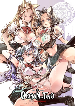 ORGAN-Tino3 Soushuuhen 3