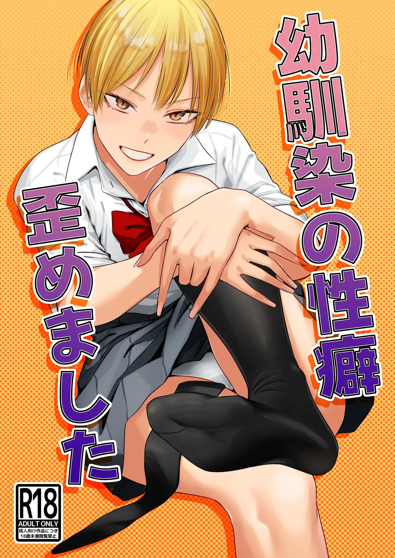 Osananajimi no seiheki yugamemashita page 1 full