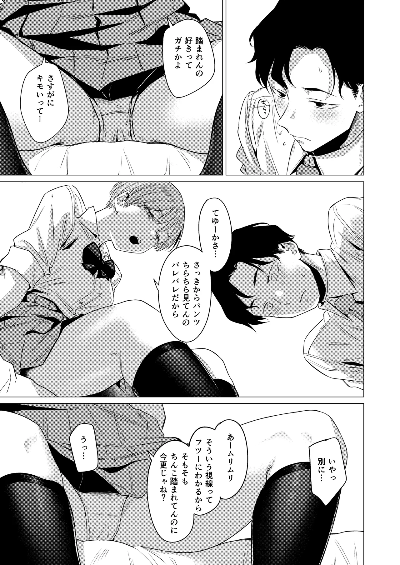 Osananajimi no seiheki yugamemashita page 12 full