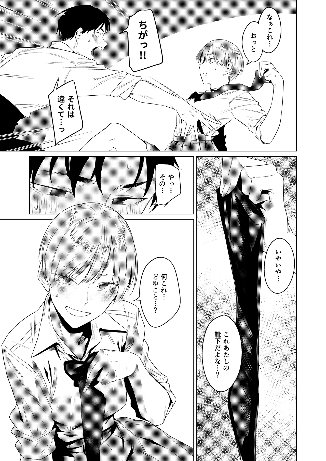 Osananajimi no seiheki yugamemashita page 6 full