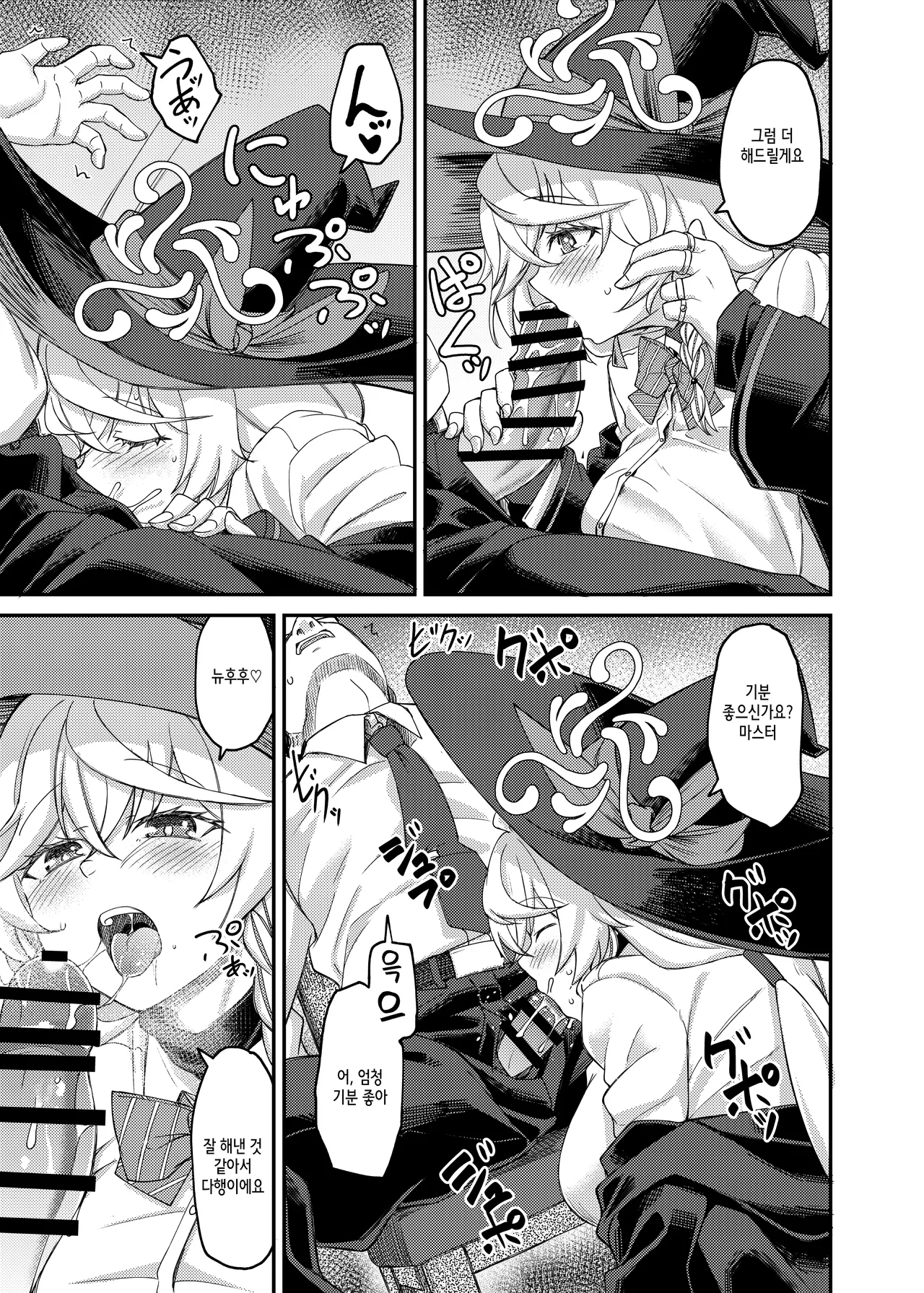 Eri-chan to Himitsu no Heya | 에리와 비밀의 방 page 12 full