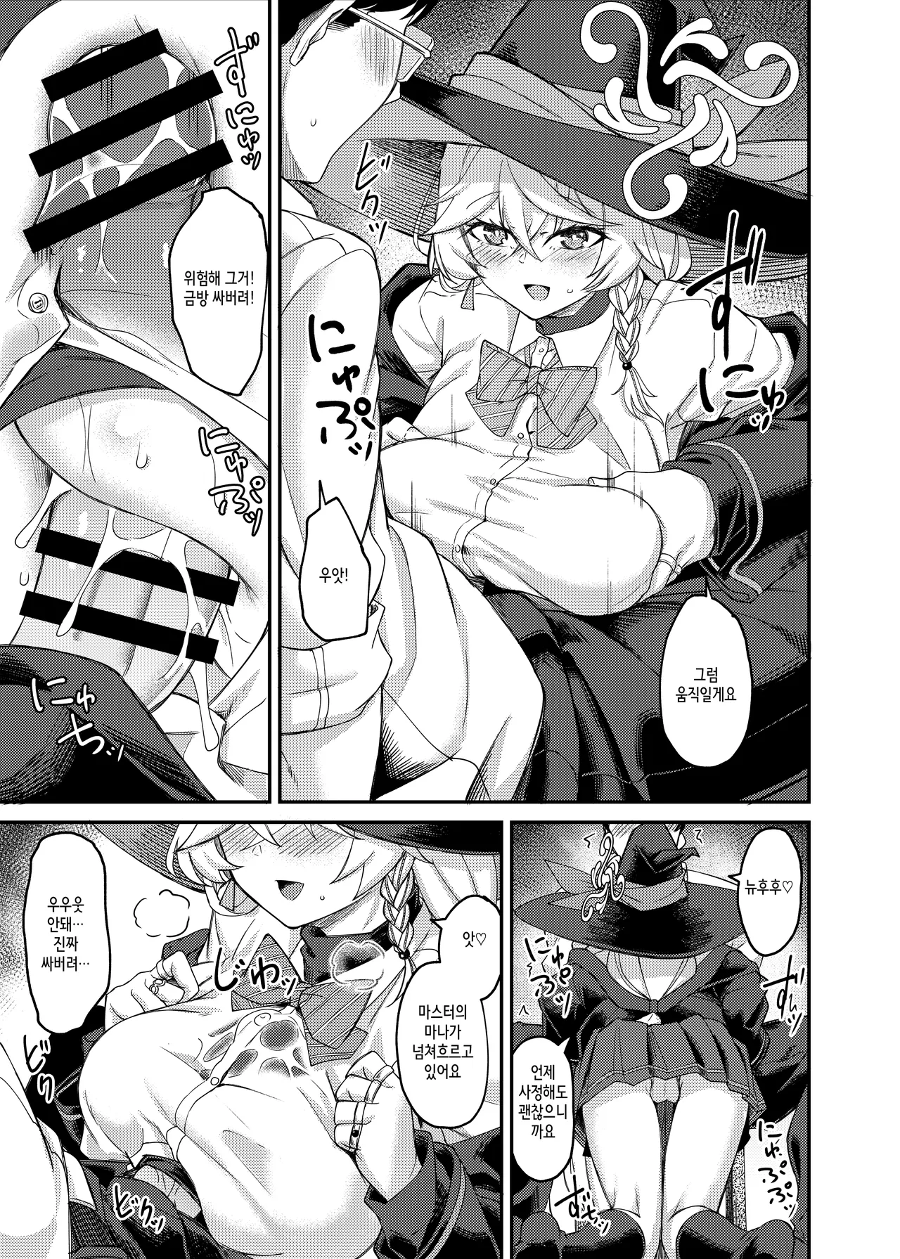 Eri-chan to Himitsu no Heya | 에리와 비밀의 방 page 8 full