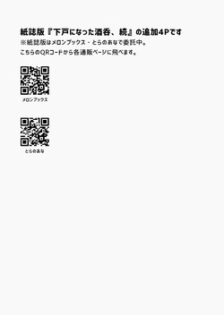 下戸になった酒呑