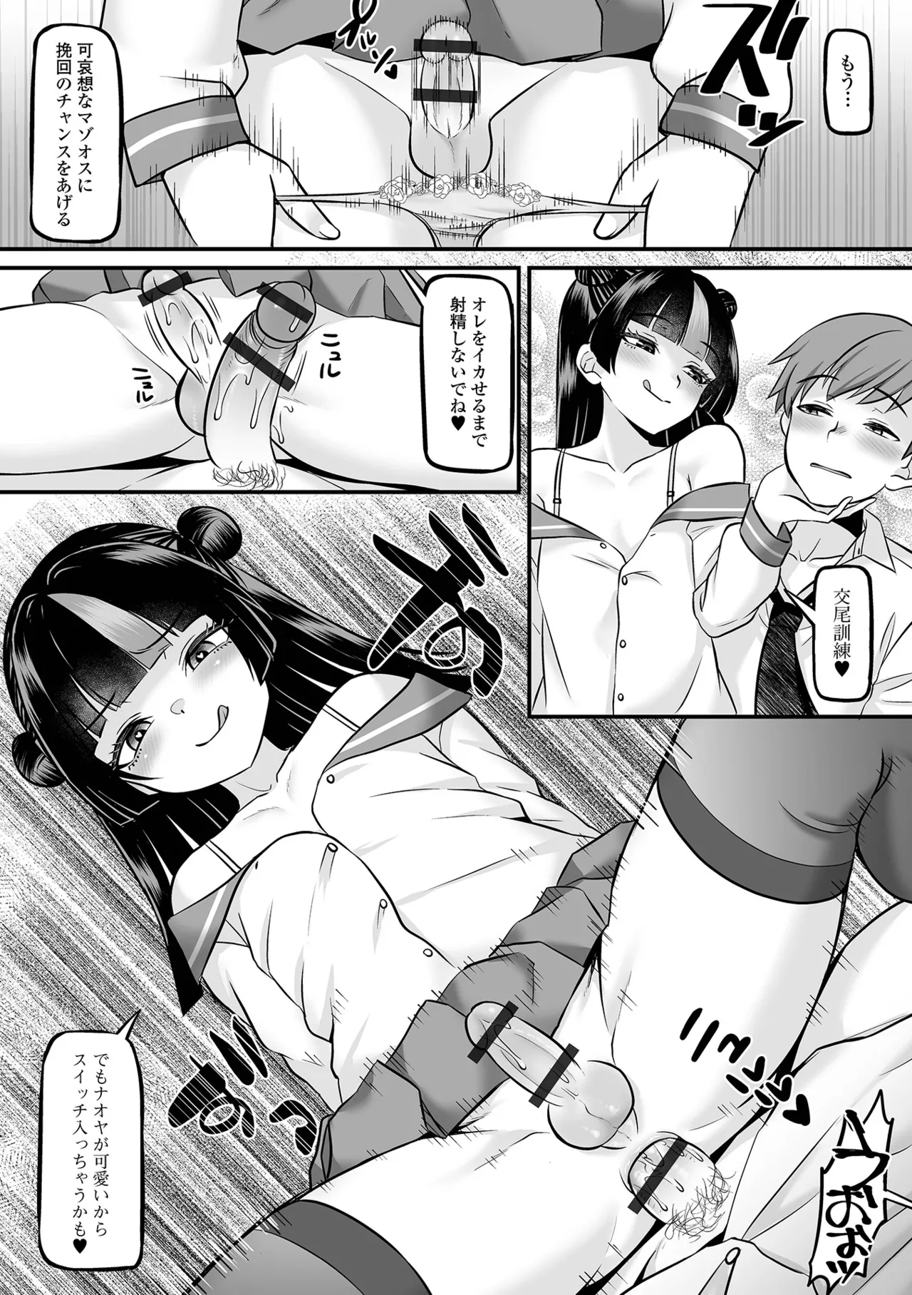 Web Otoko no Ko-llection! S Vol. 115 page 10 full