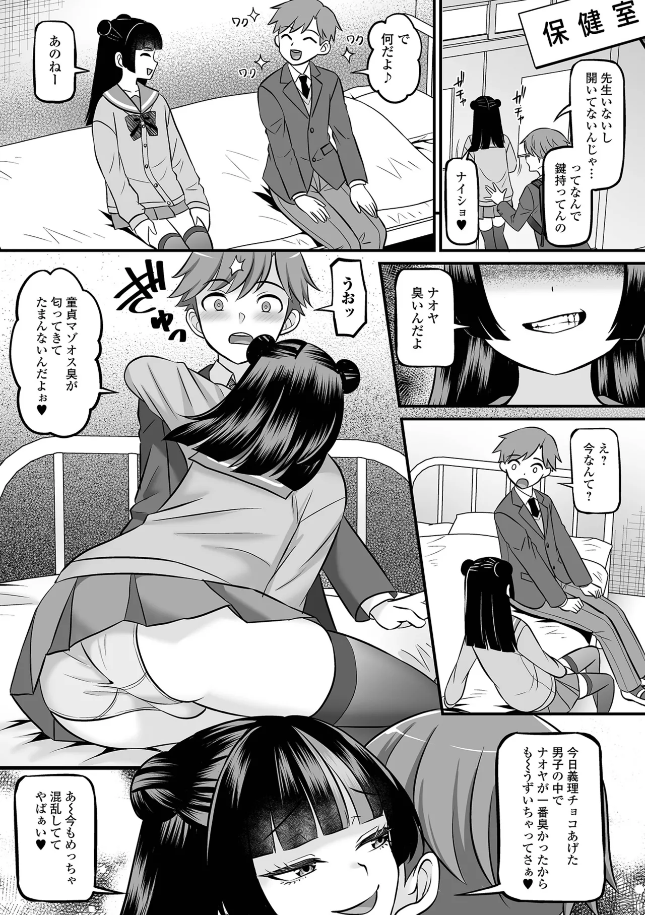 Web Otoko no Ko-llection! S Vol. 115 page 5 full