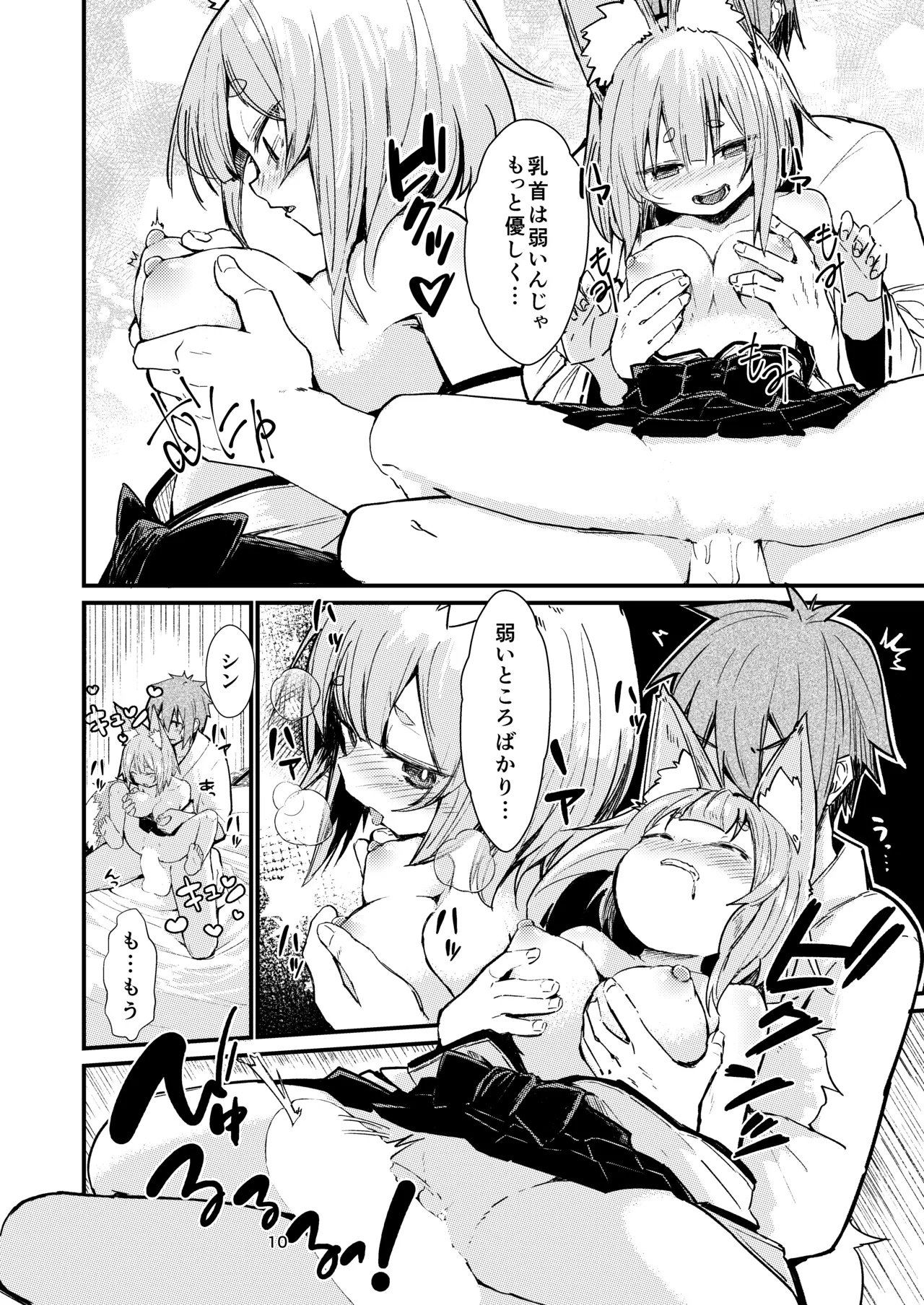 Kitsune no Yomeiri 2 page 10 full