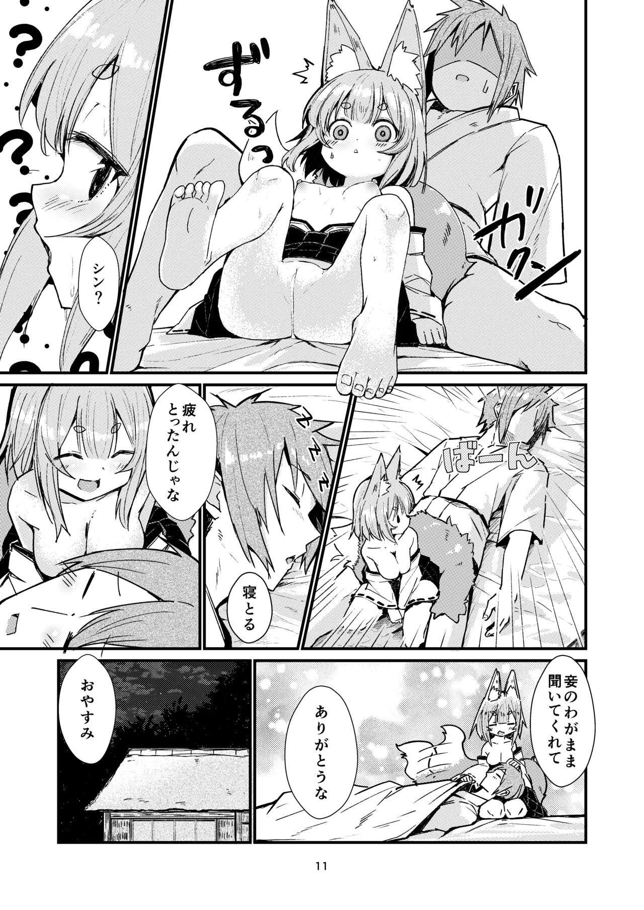 Kitsune no Yomeiri 2 page 11 full