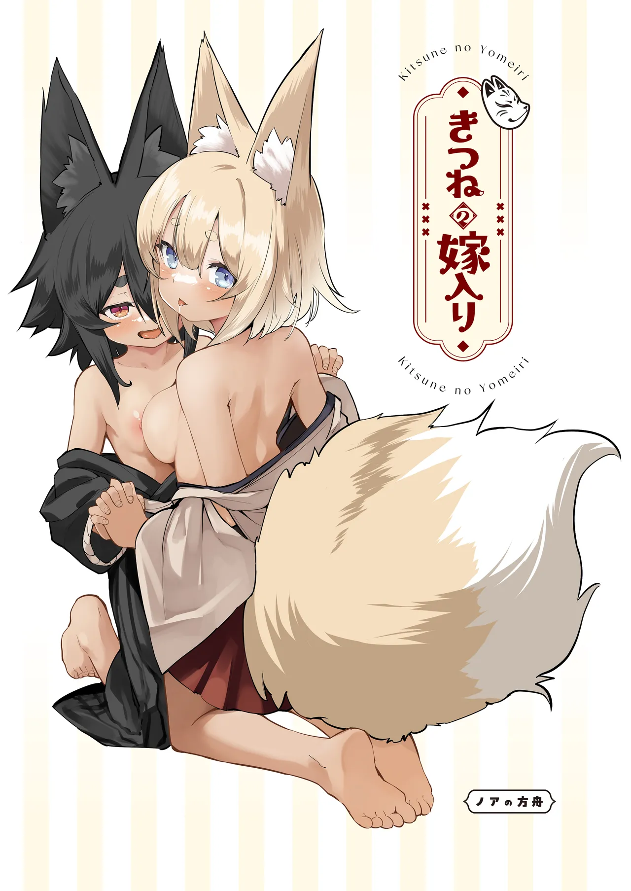 Kitsune no Yomeiri 2 page 2 full