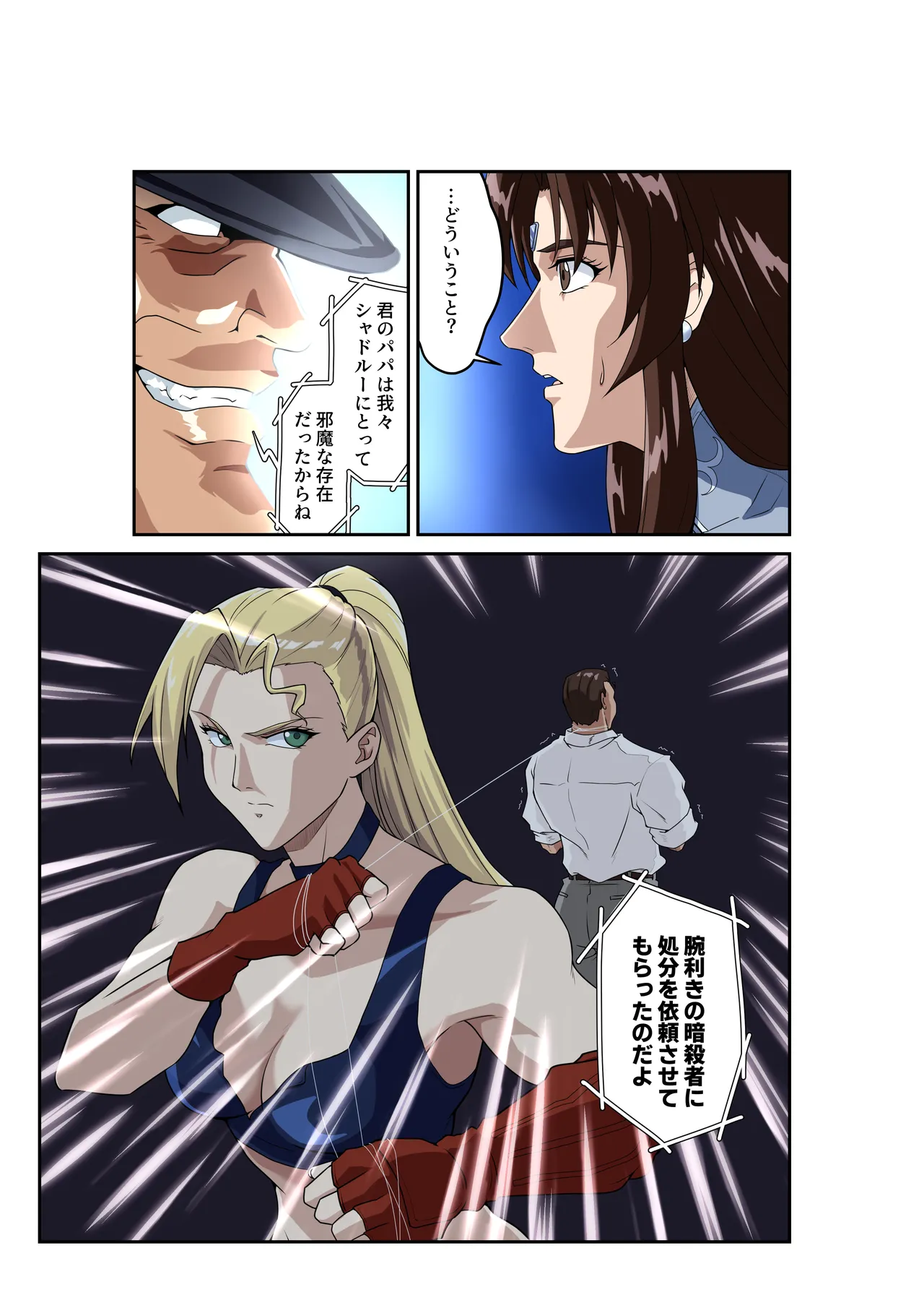 Street Fighter Ⅱ V Chun-Li's Future Story Corruption page 12 full