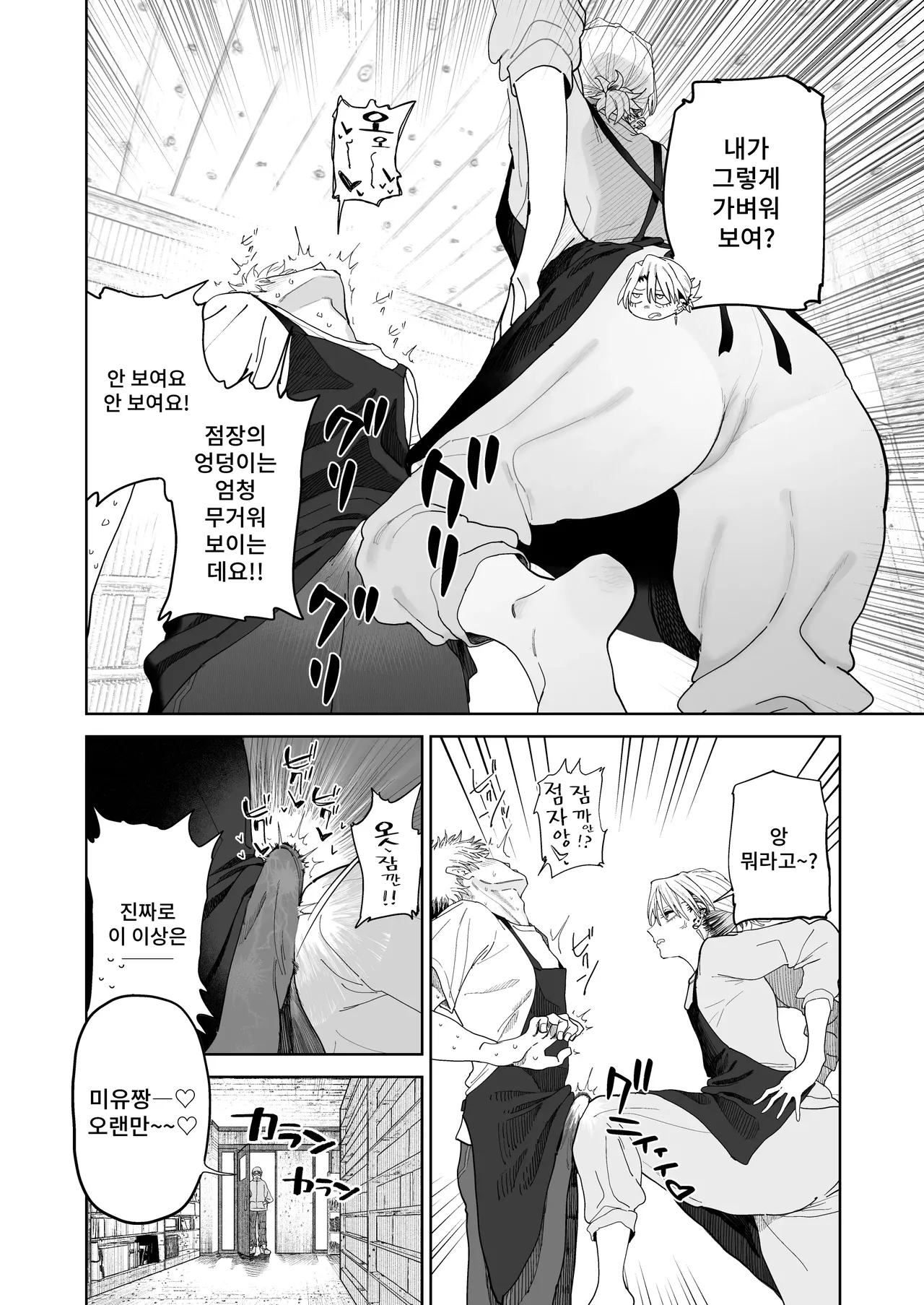 Dekaketsu PowerHara Tenchou ni Shiboraretai! | 커다란 엉덩이의 갑질 점장에게 쥐어짜이고 싶어! page 11 full