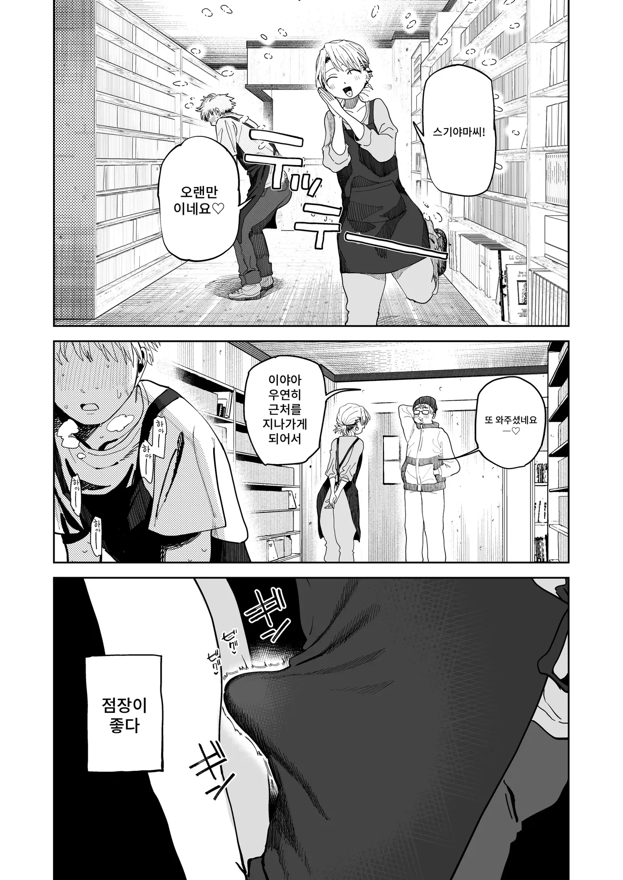 Dekaketsu PowerHara Tenchou ni Shiboraretai! | 커다란 엉덩이의 갑질 점장에게 쥐어짜이고 싶어! page 12 full