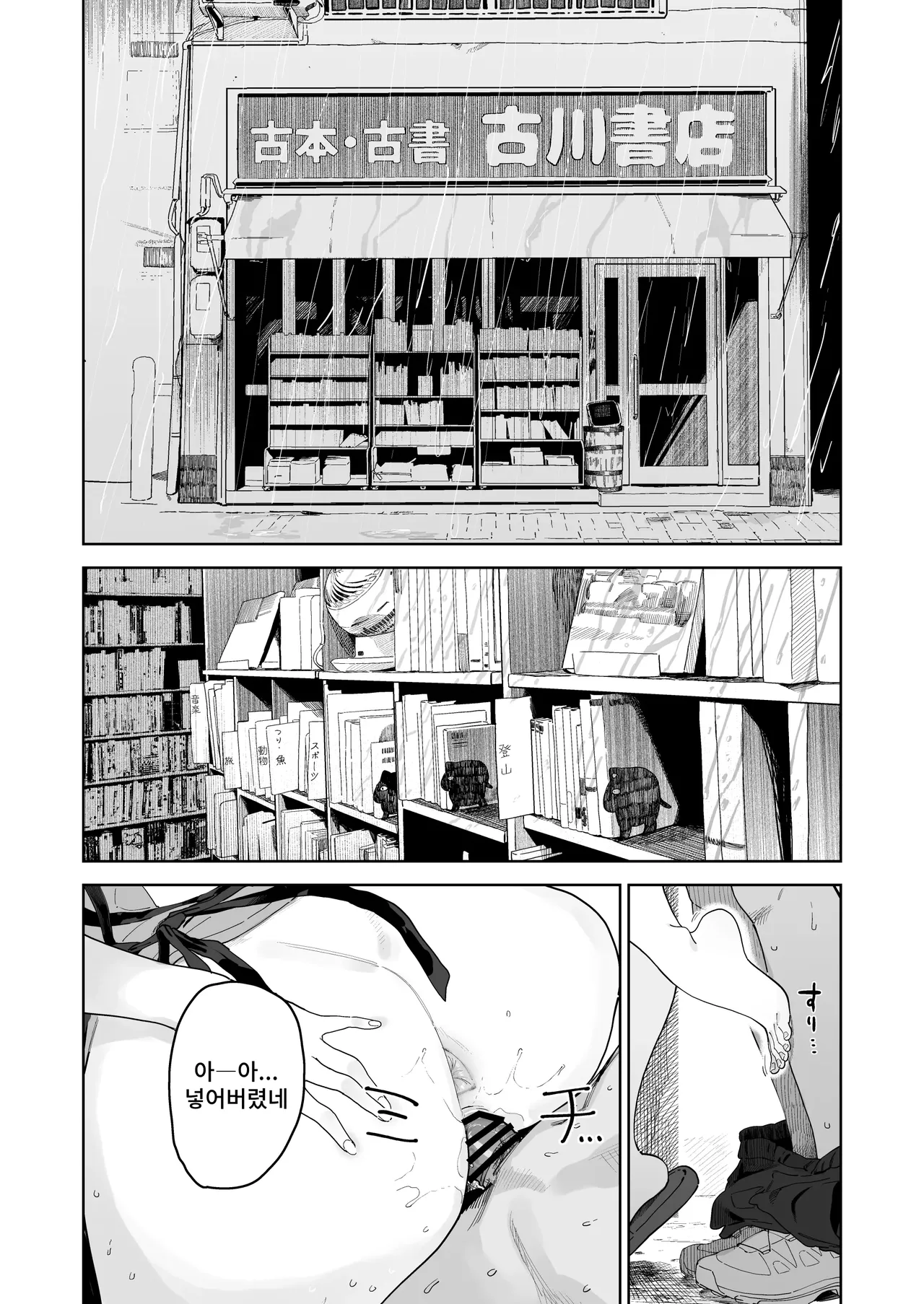 Dekaketsu PowerHara Tenchou ni Shiboraretai! | 커다란 엉덩이의 갑질 점장에게 쥐어짜이고 싶어! page 2 full