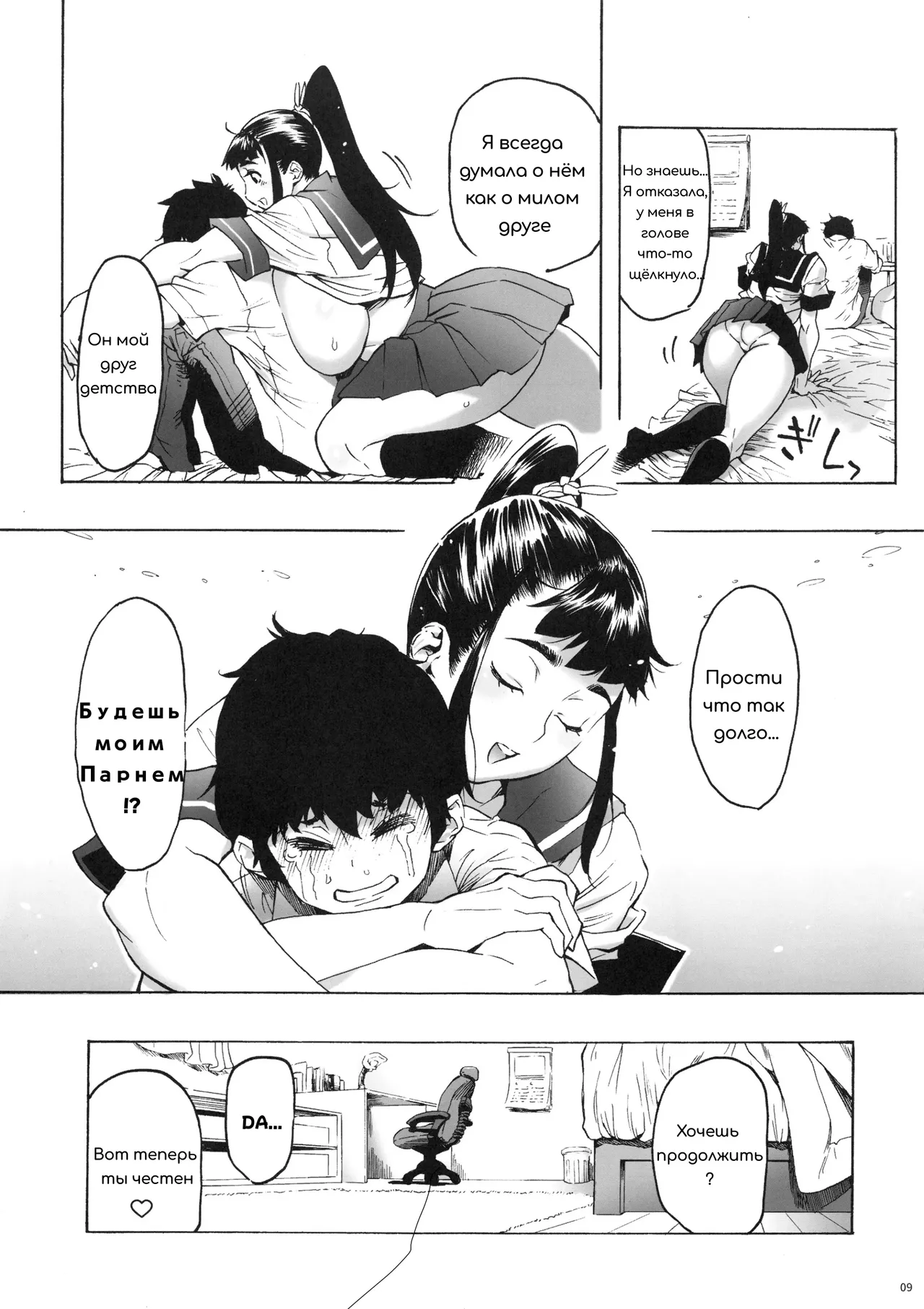 Aki-nee to... JK Ponyta 2 | Моя подруга детства - старшеклассница с хвостиком 2 page 10 full