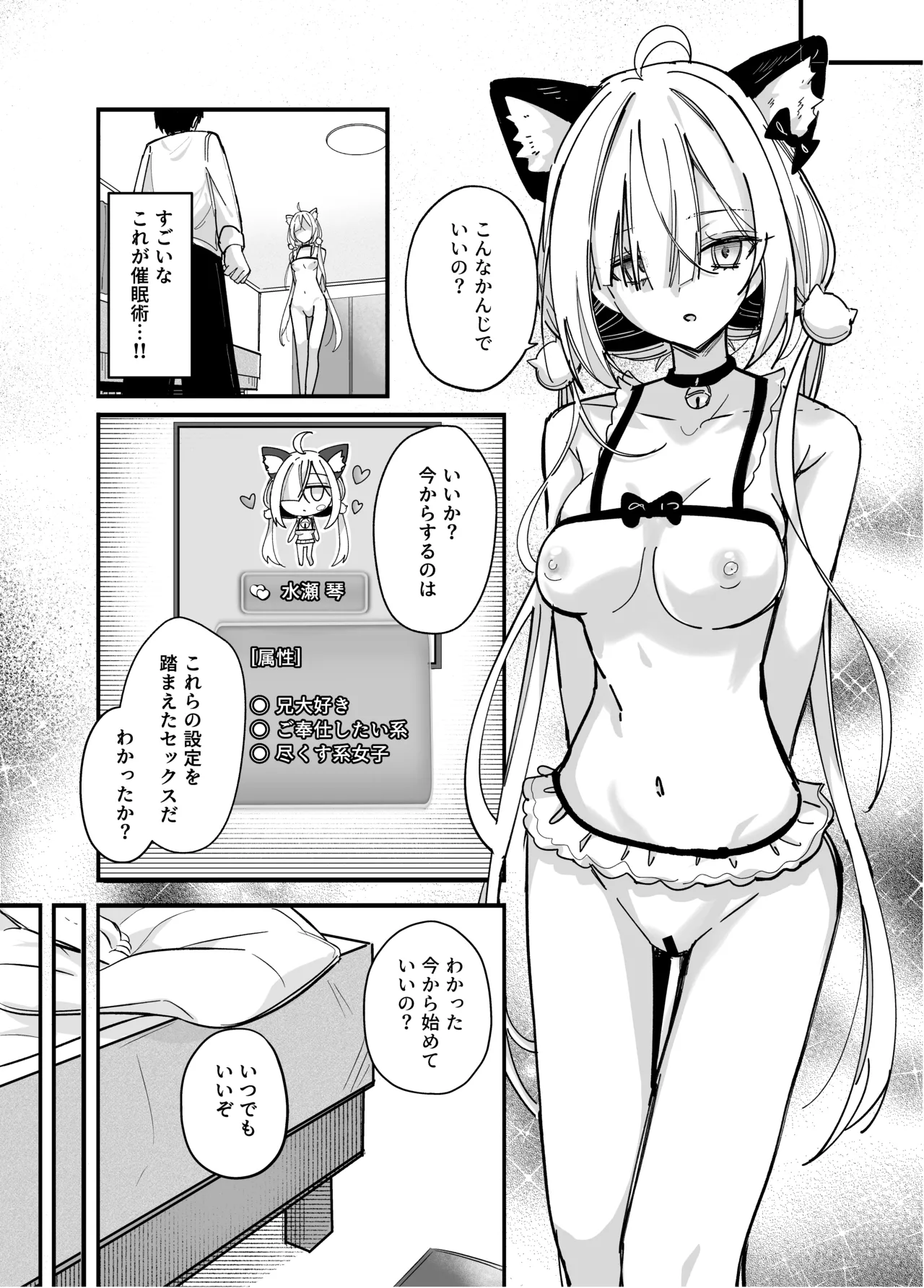 イチャラブ義妹催眠 page 11 full