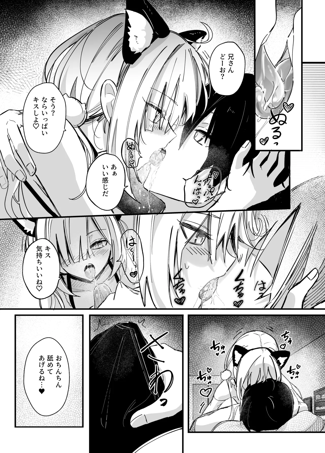 イチャラブ義妹催眠 page 12 full