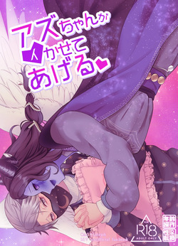 Azu-changaikaseteageru♡