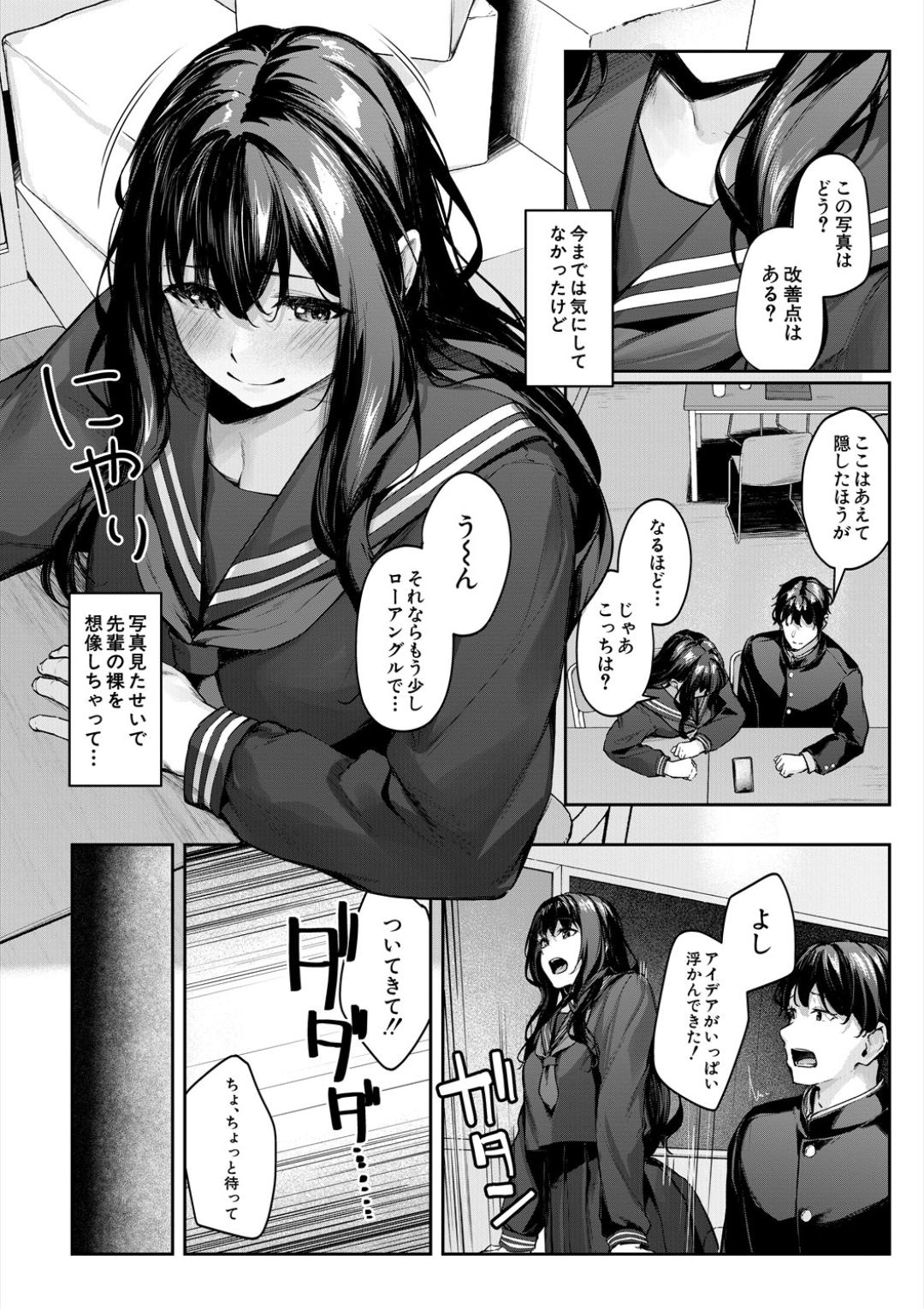 制服は着たままで 性欲強めは隠し味？ page 12 full