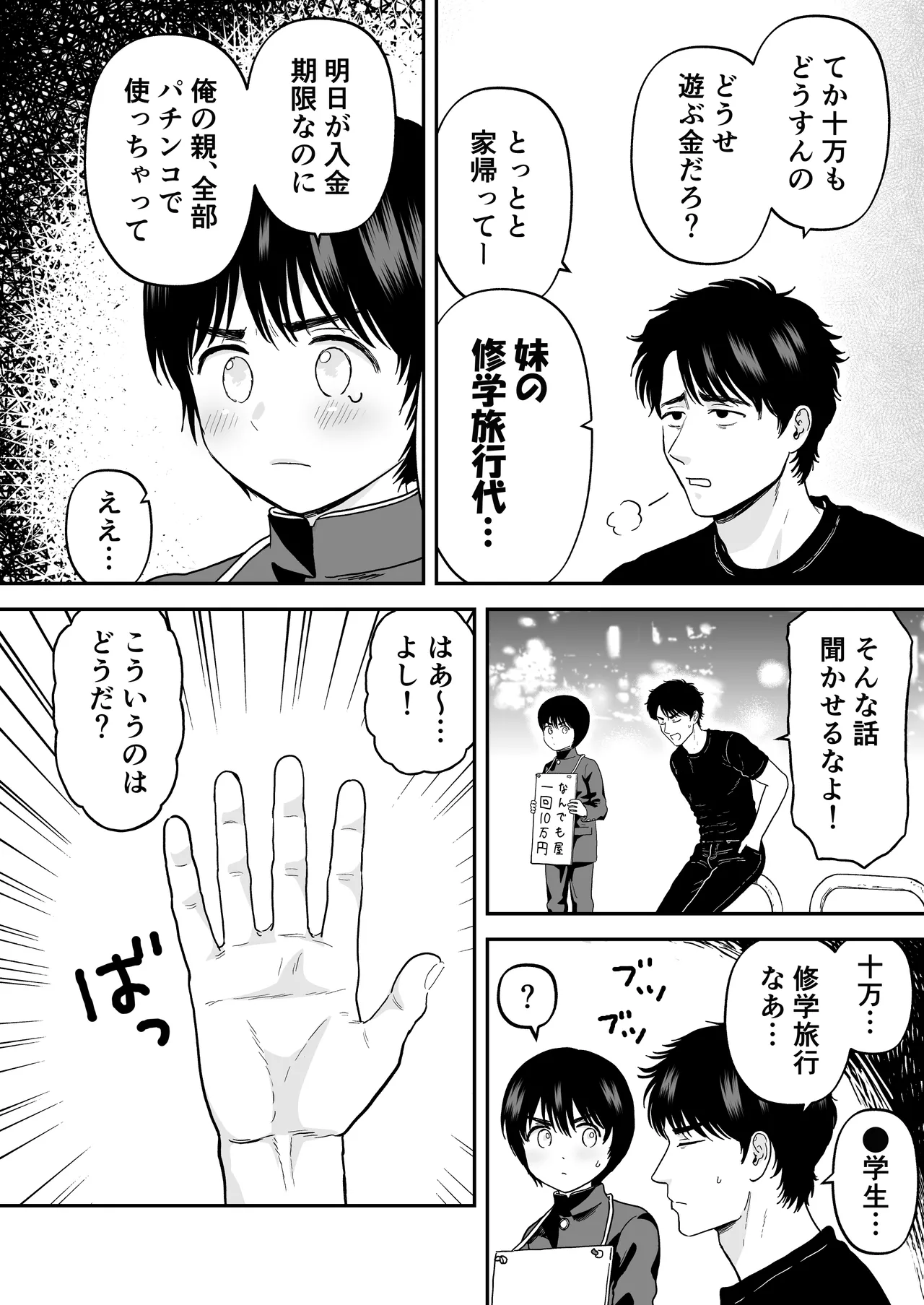 Tedake de otosa reru shounen page 4 full