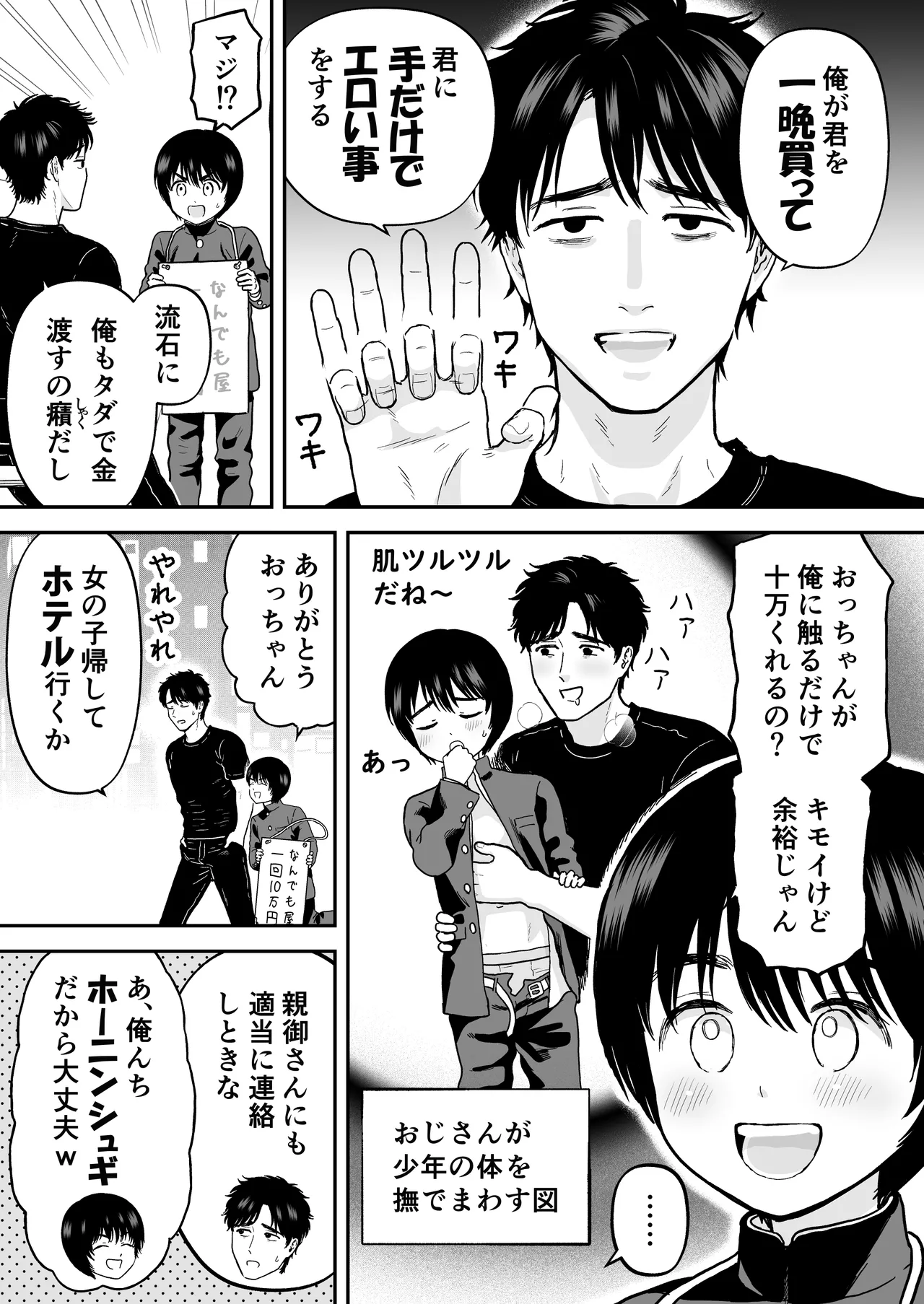 Tedake de otosa reru shounen page 5 full