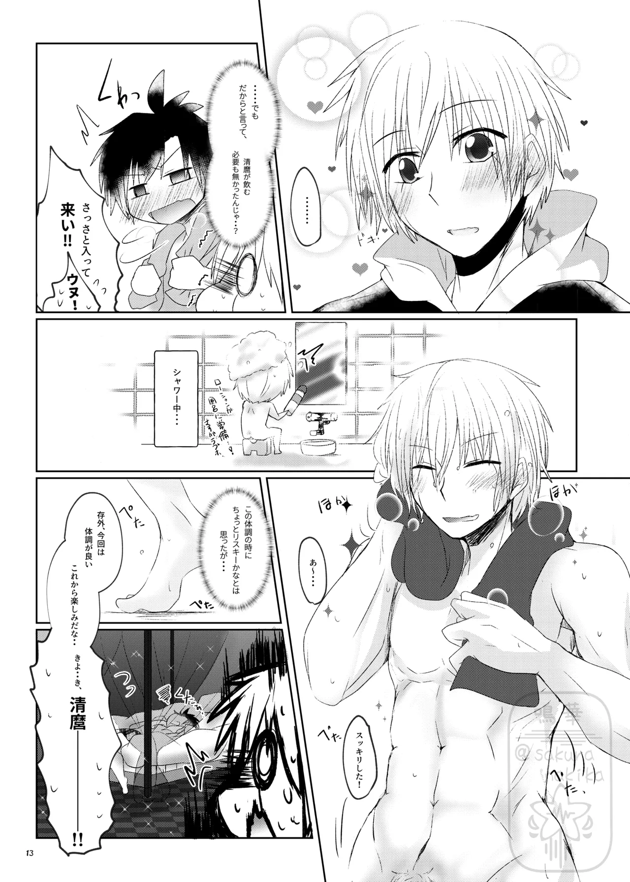 イイ事づくしの魔力供給 page 12 full