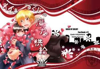 (鳴華) イイ事づくしの魔力供給 (Konjiki no Gash!!) [Digital] cover