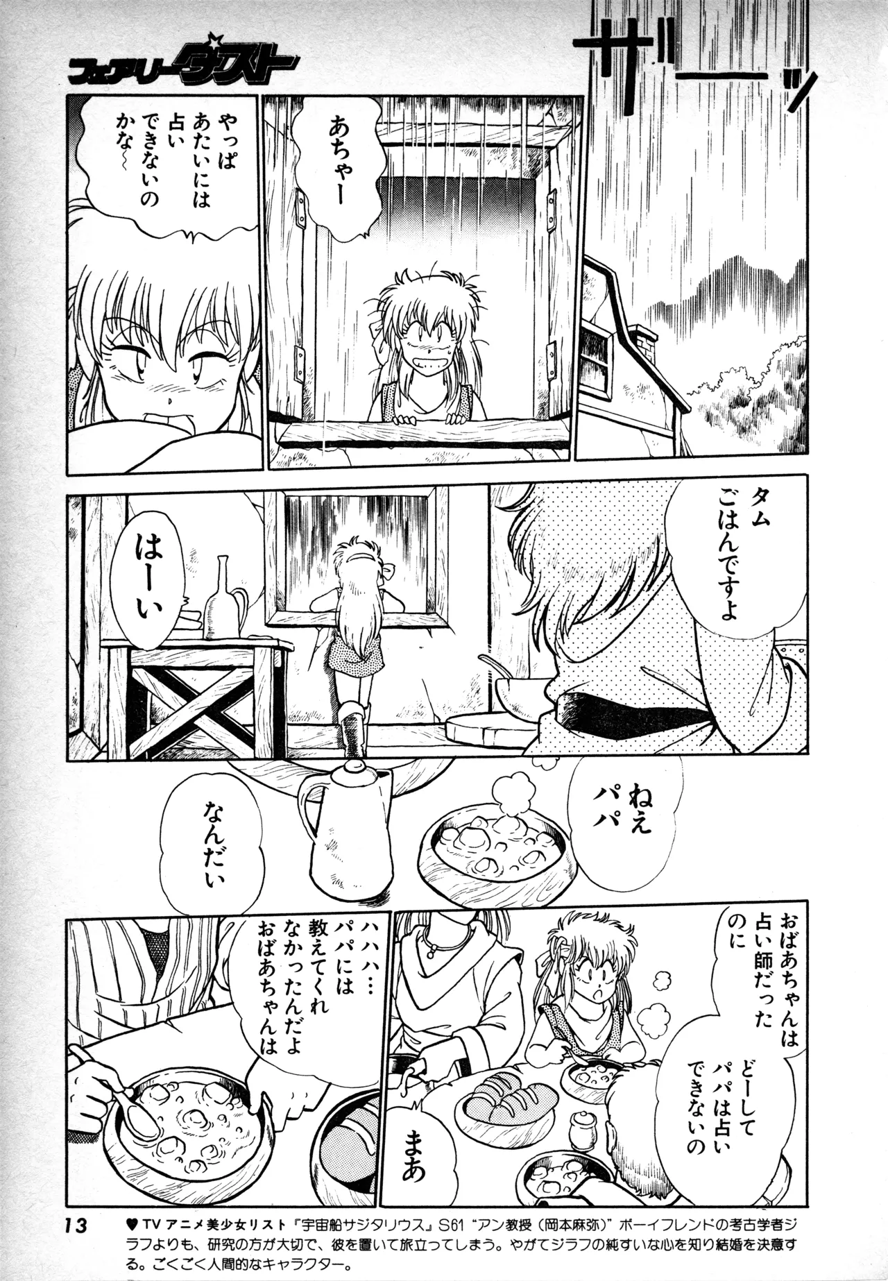 Fairy Dust page 12 full