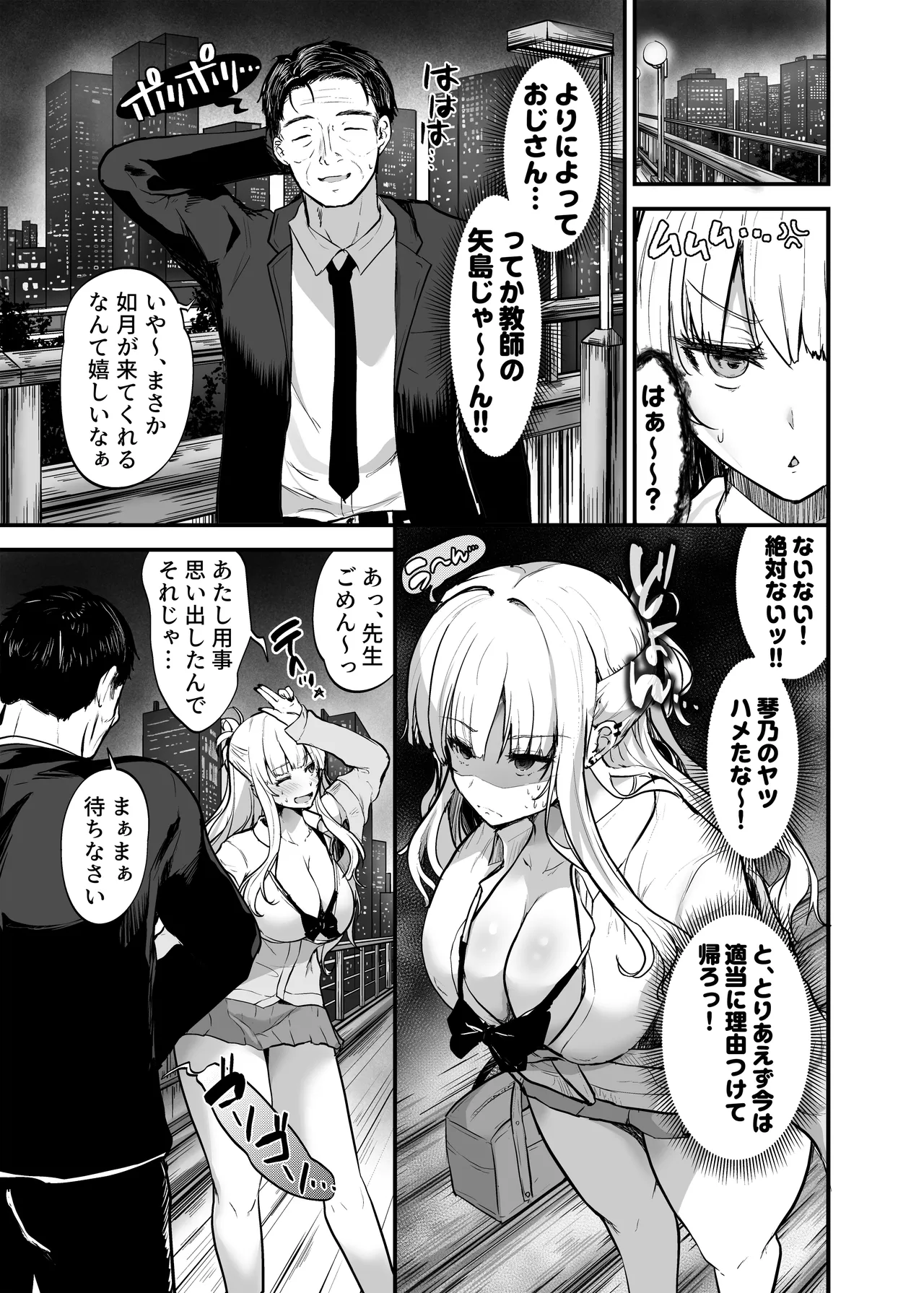 Ikemen Suki no Gal ga Zetsurin Oji ni Ochi to Sarete Senyou Manko ni Sareta Hanashi page 7 full