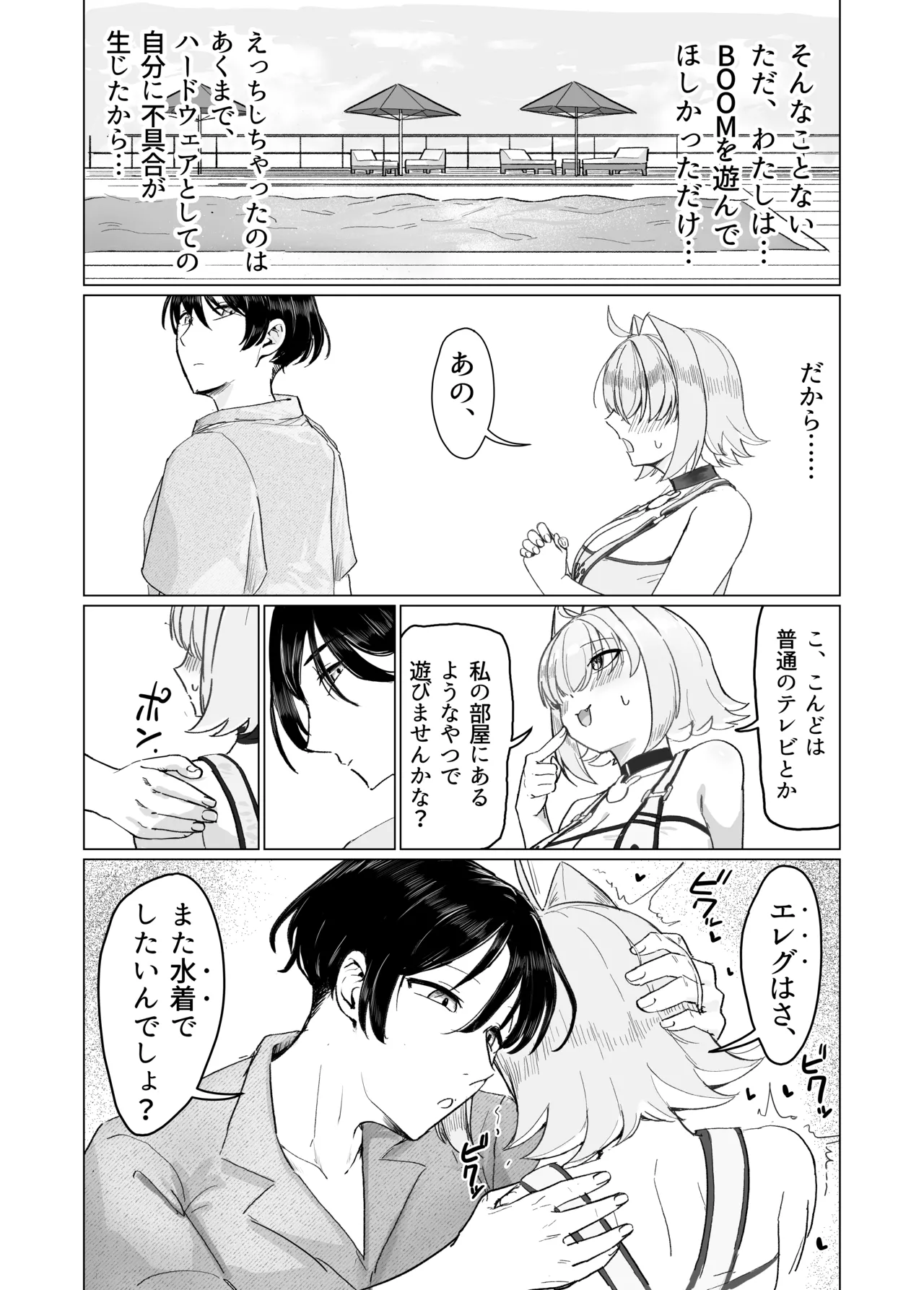 エレグと遊ぶ漫画 page 11 full