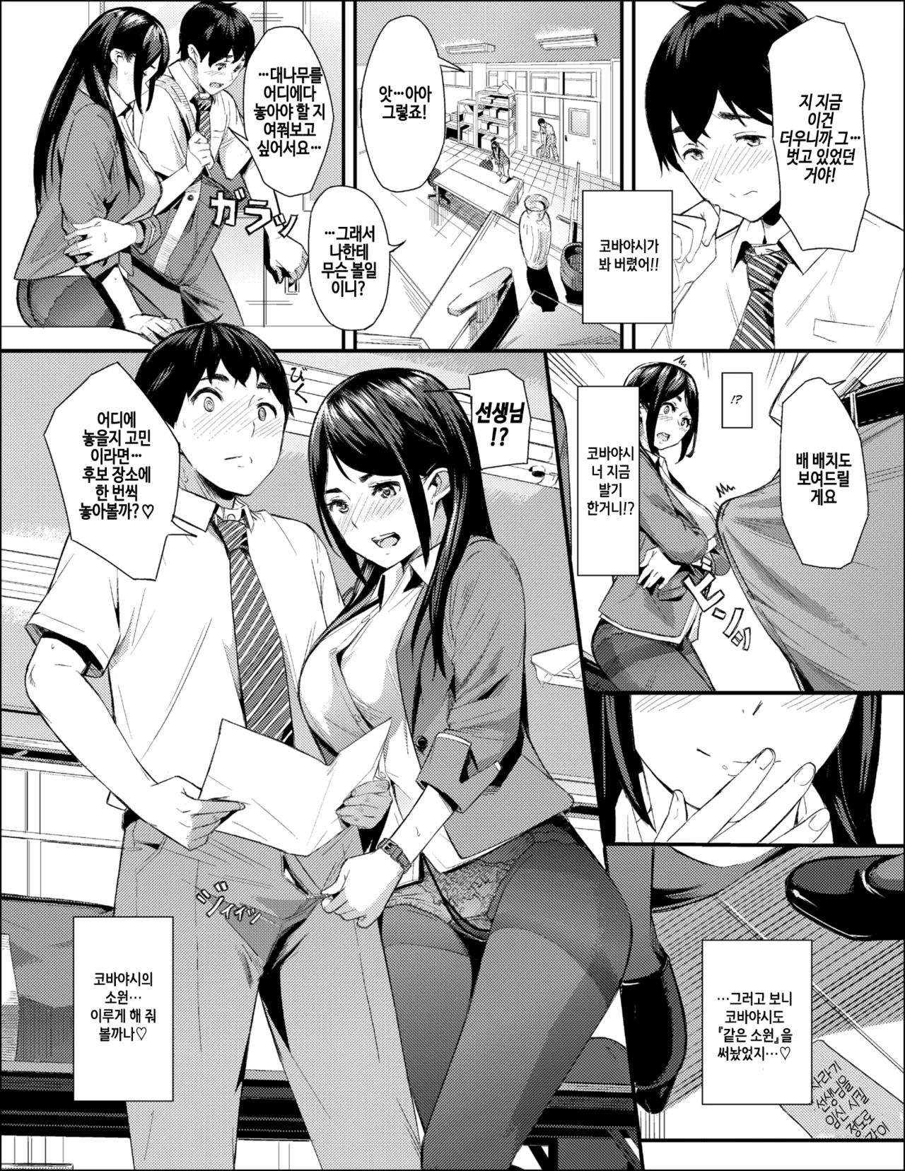 Double Wish page 6 full