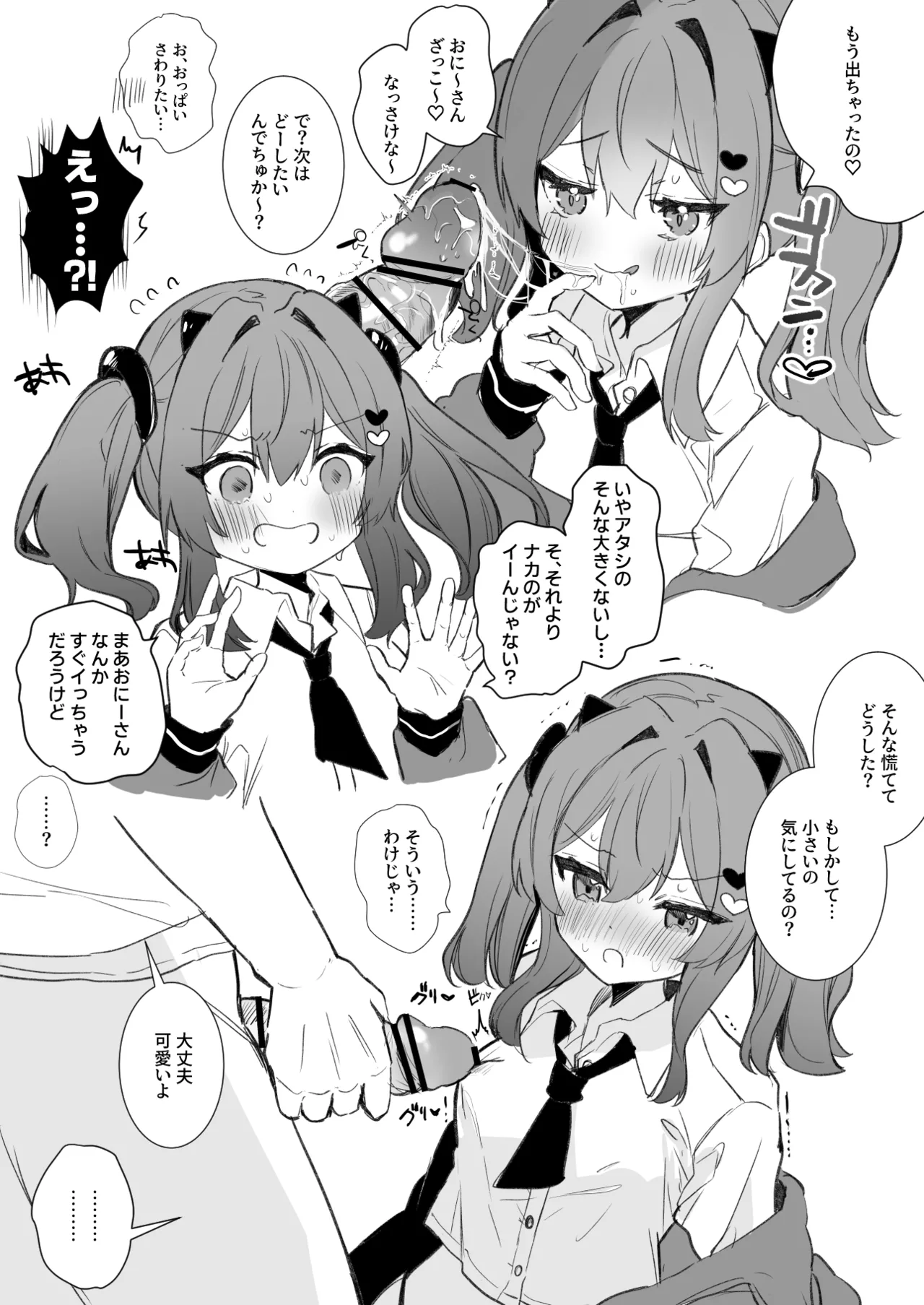雑魚乳首漫画 page 3 full